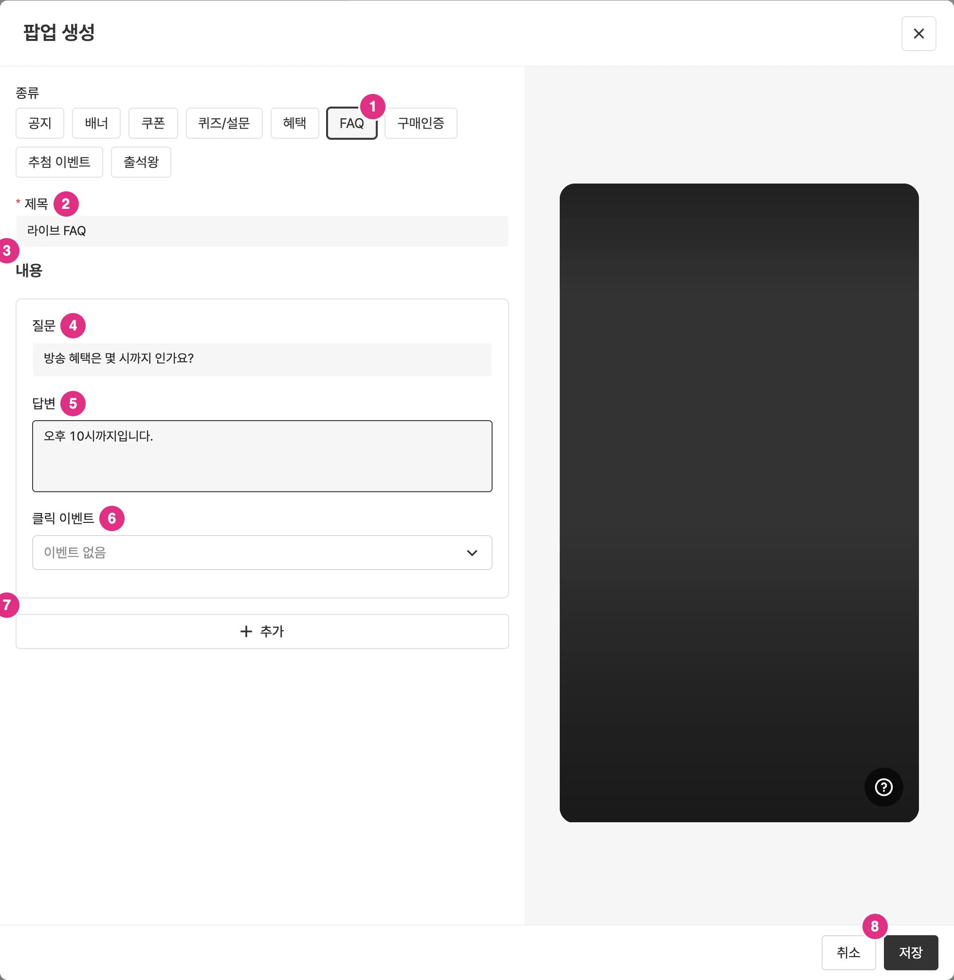 FAQ 팝업 생성