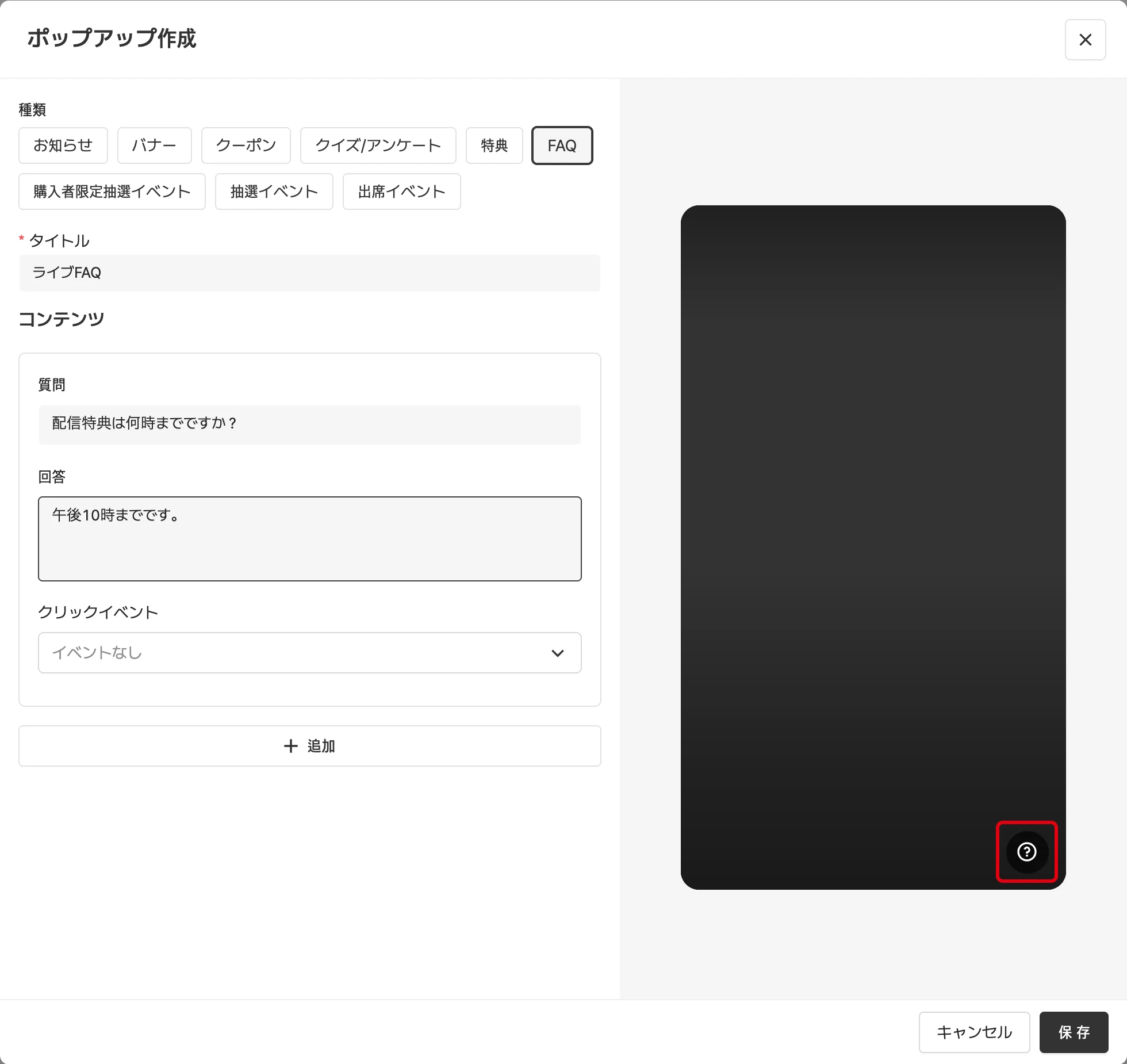 ポップアップの作成