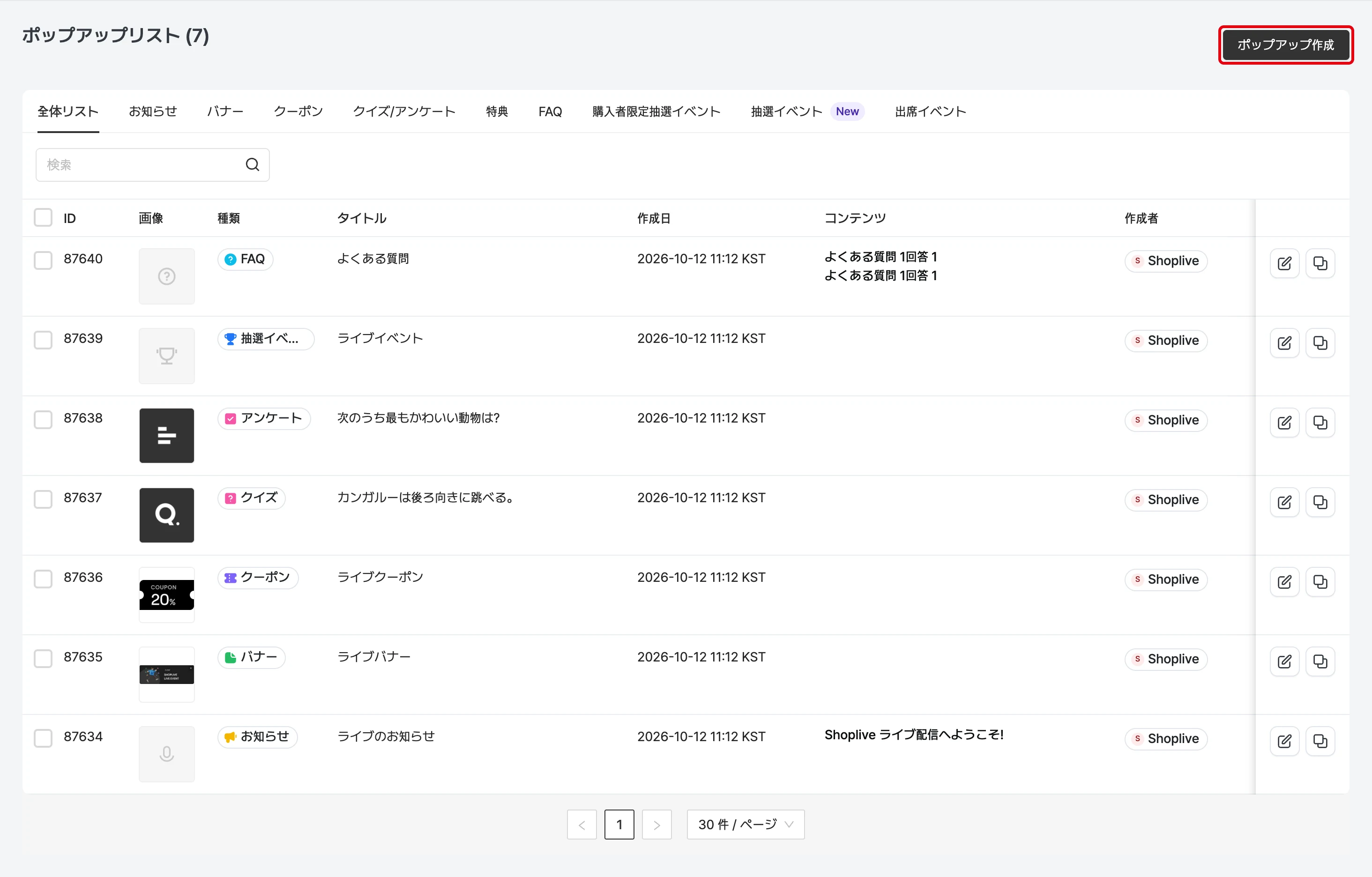 ポップアップの作成