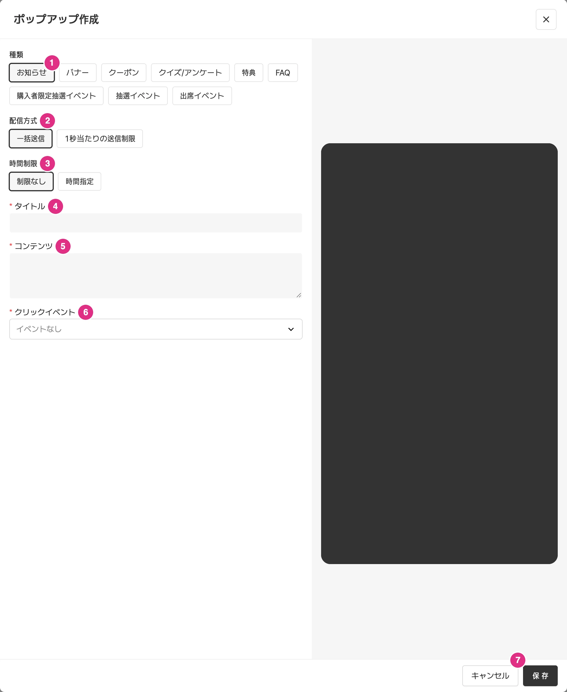 お知らせポップアップの作成