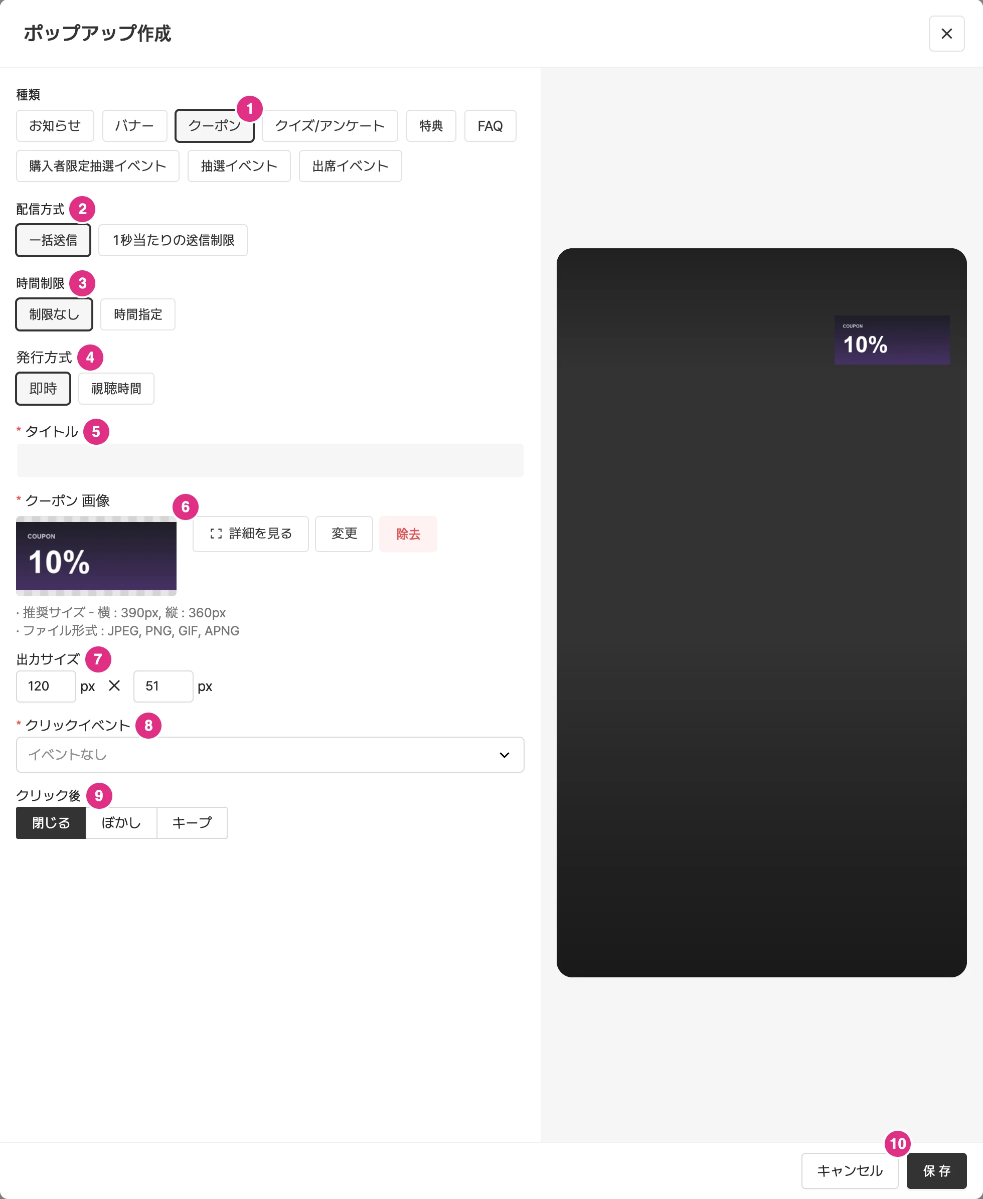 即時ダウンロード型クーポンポップアップの作成