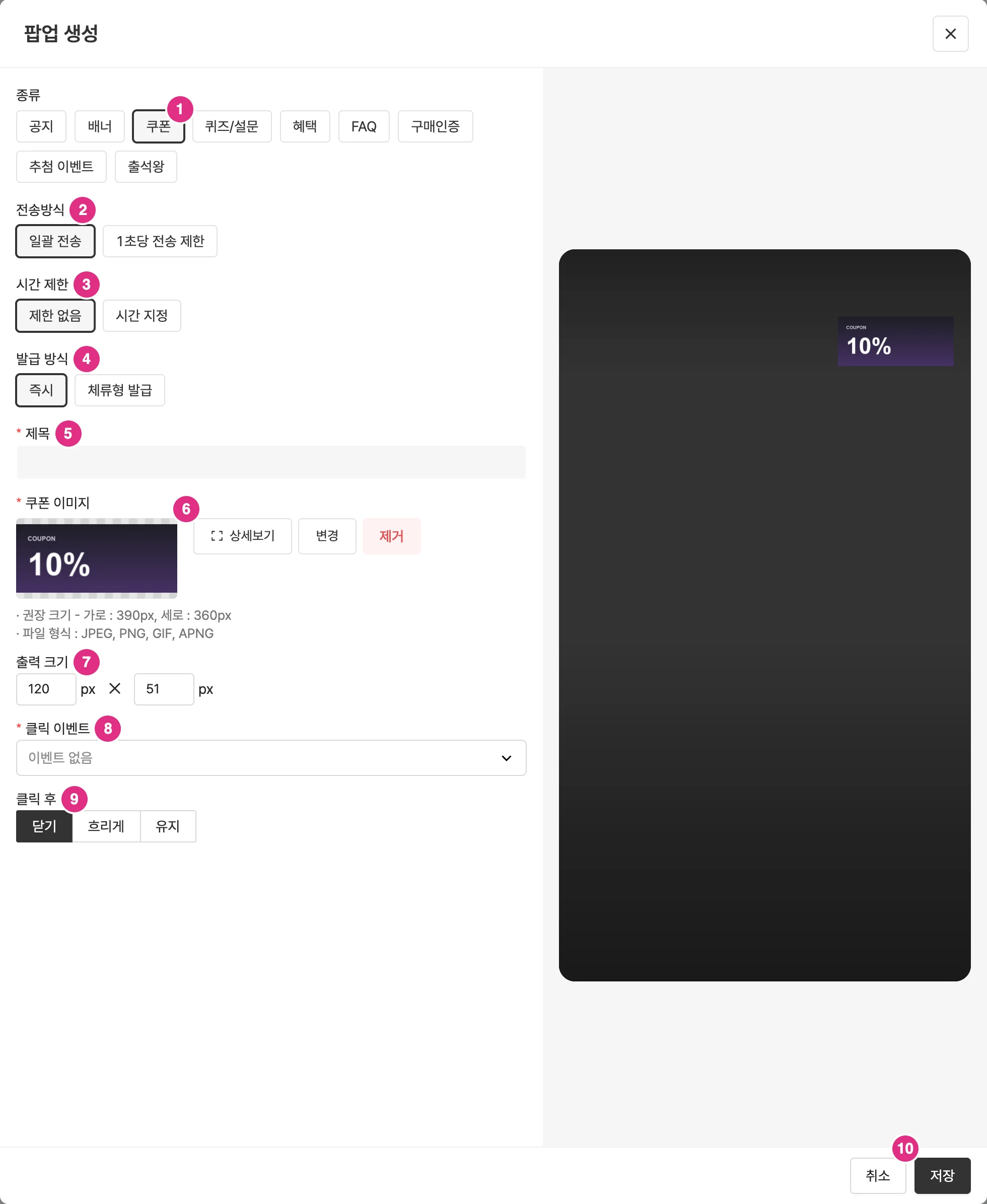 즉시 다운로드형 쿠폰 팝업 생성