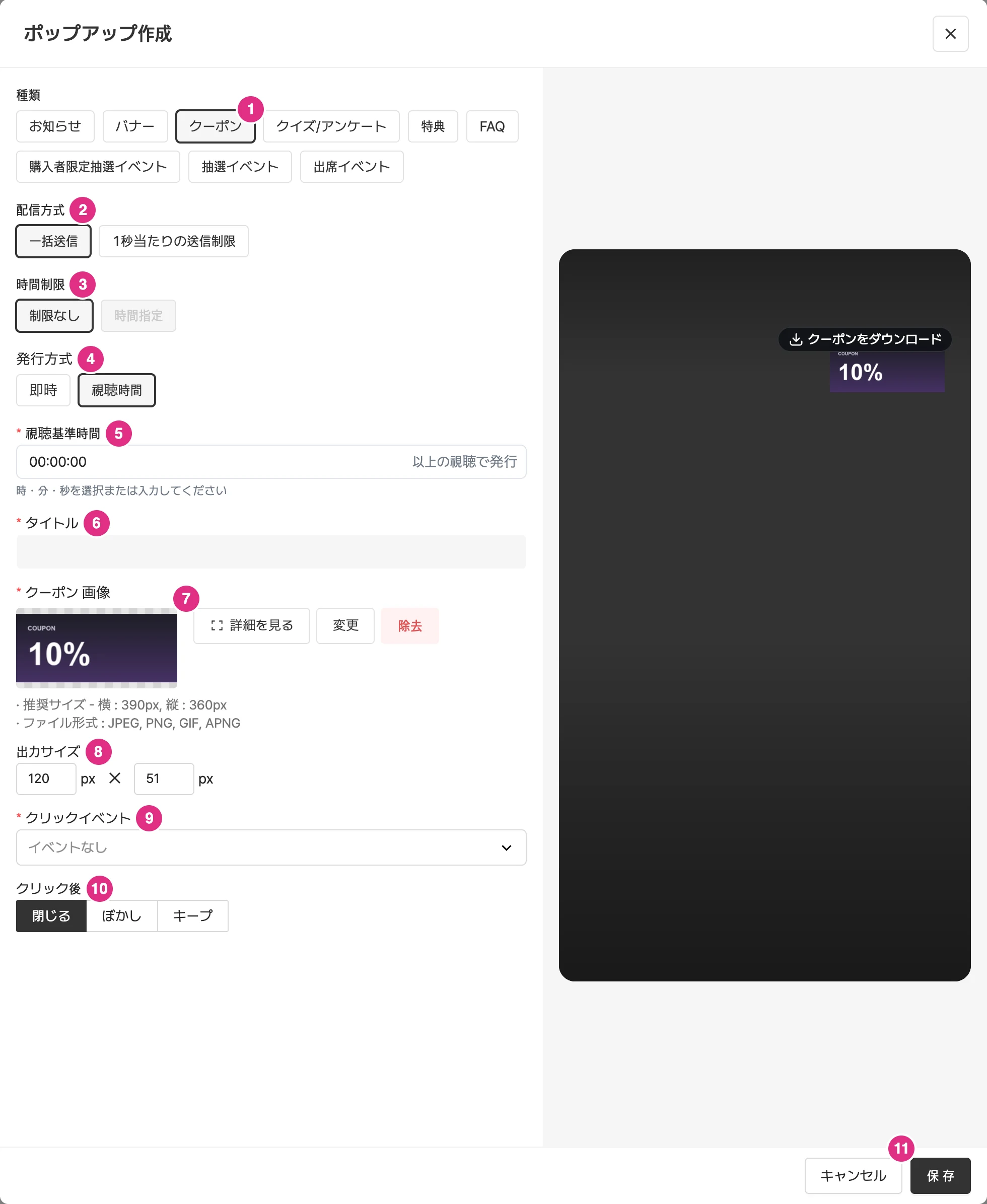 視聴時間型クーポンポップアップの作成