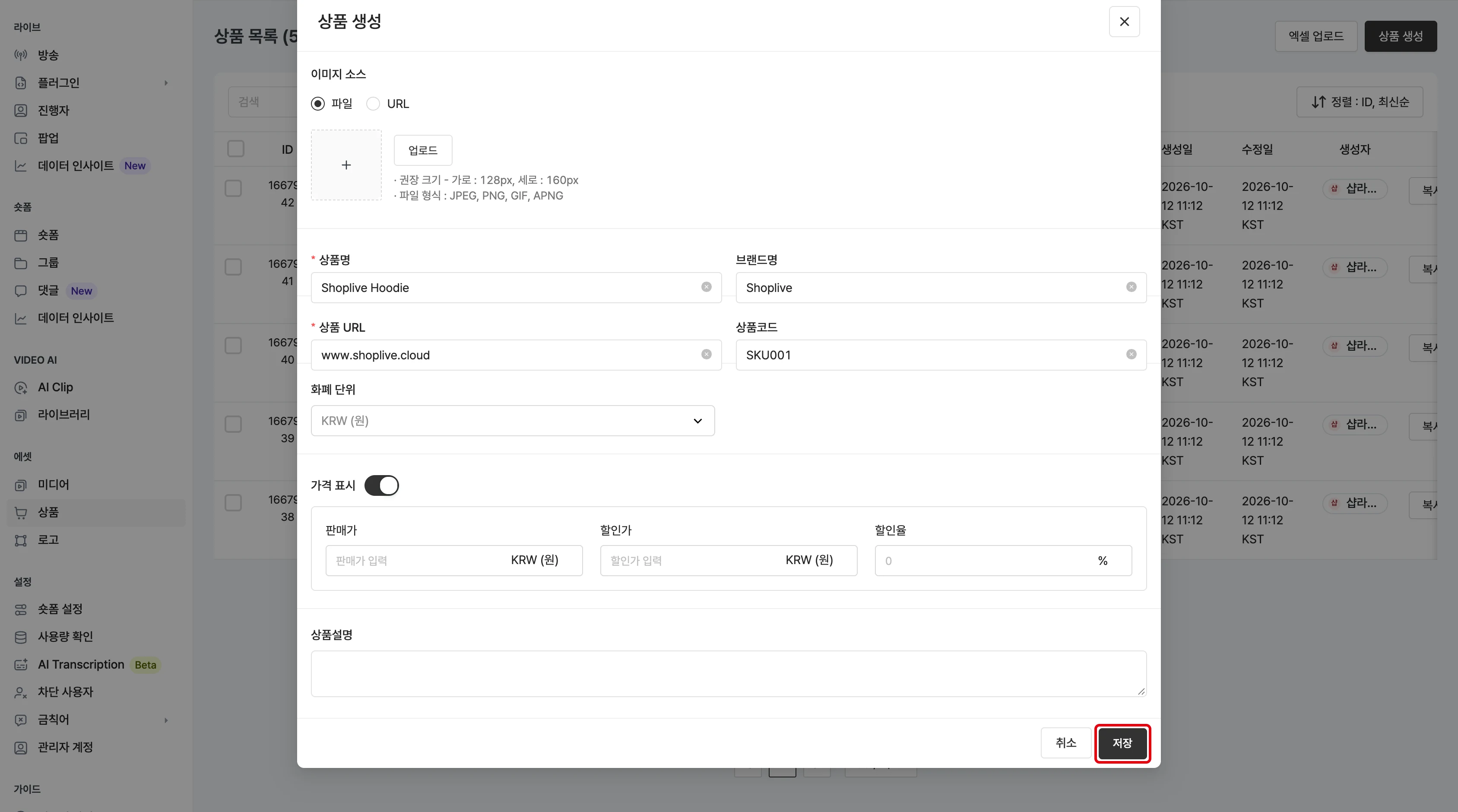 개별 상품 생성 후 추가