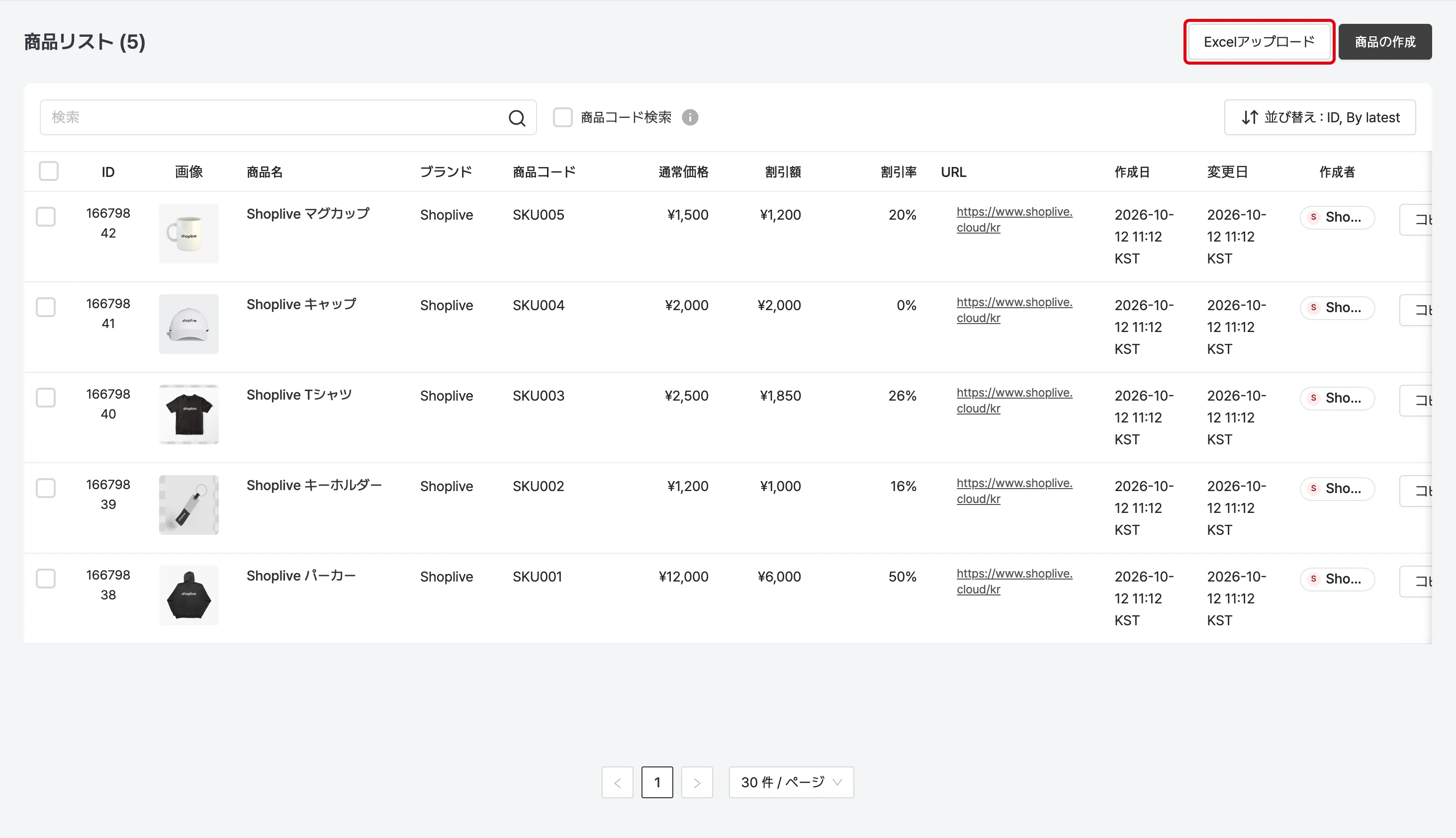 大量の商品情報の Excel ファイルをアップロード