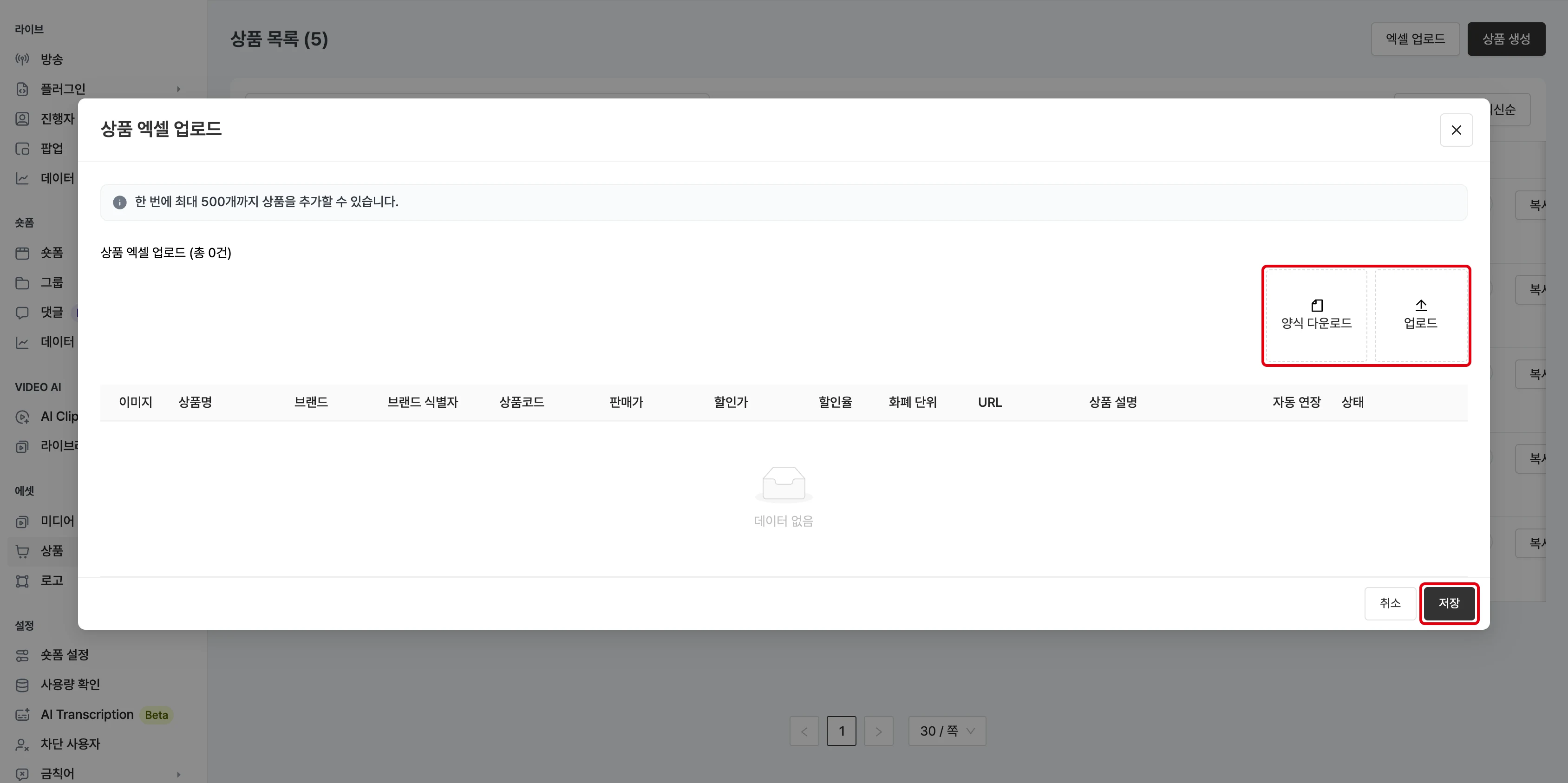 대량의 상품 정보 엑셀 파일 업로드