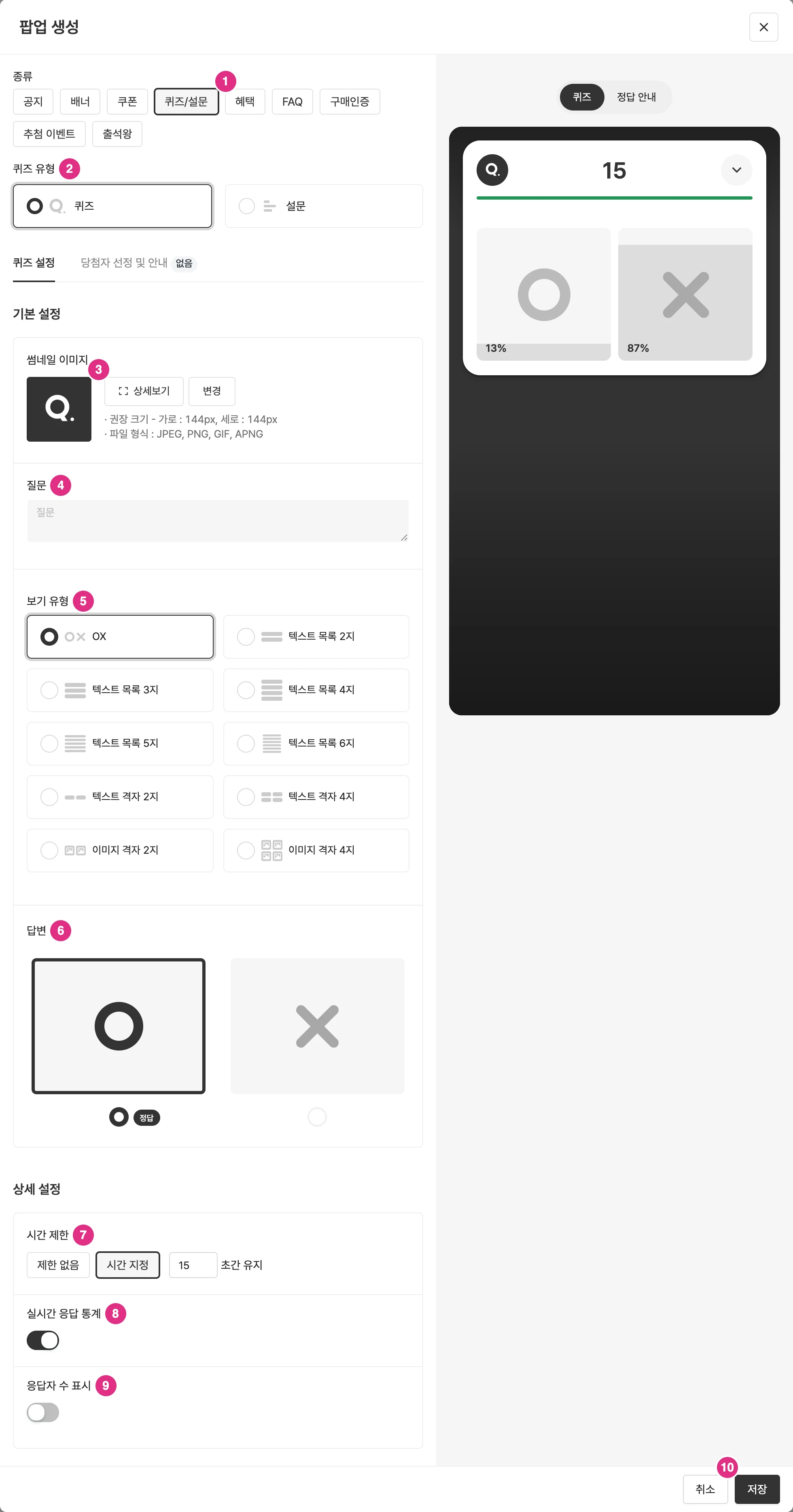 퀴즈/설문 팝업 생성
