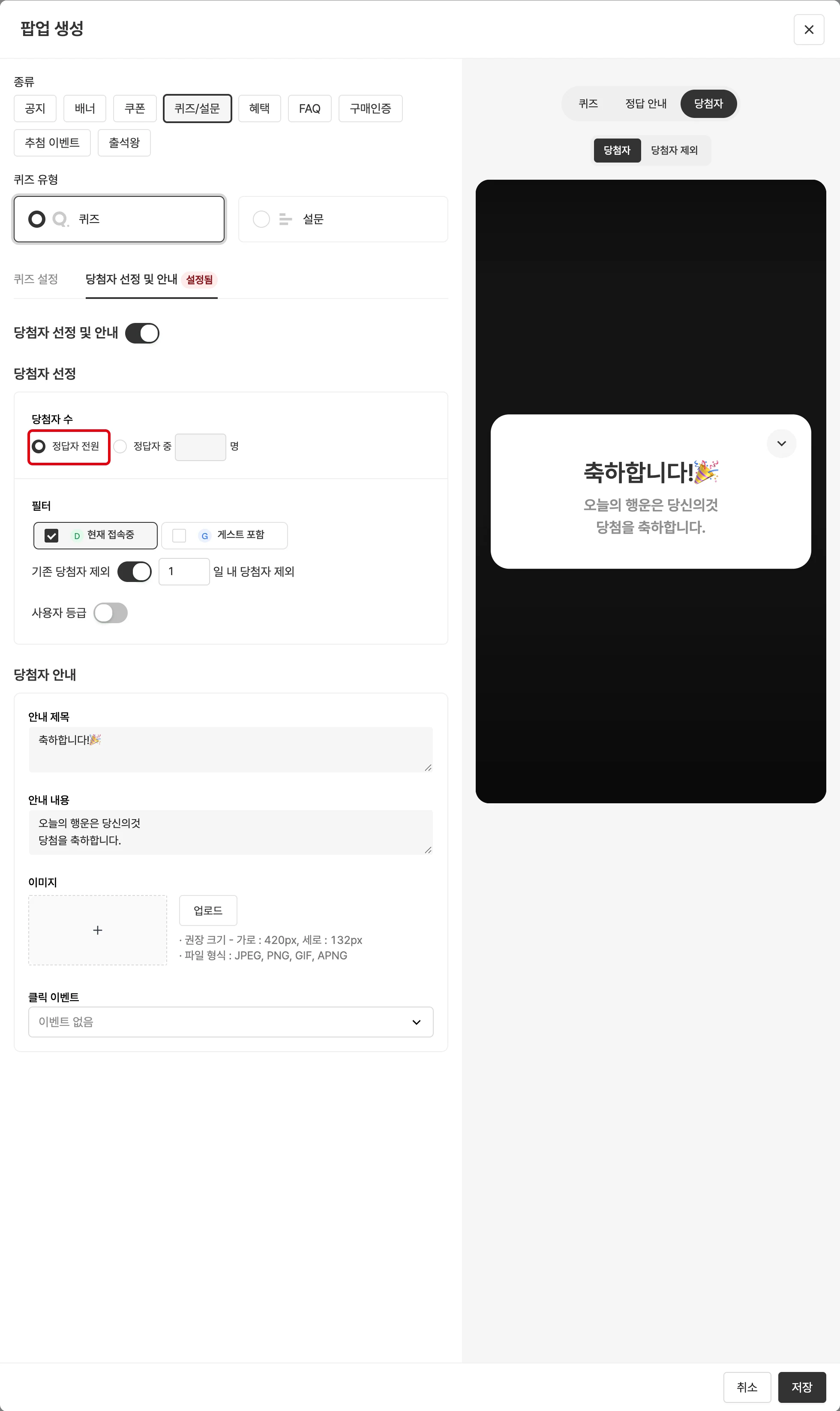 정답자 전원