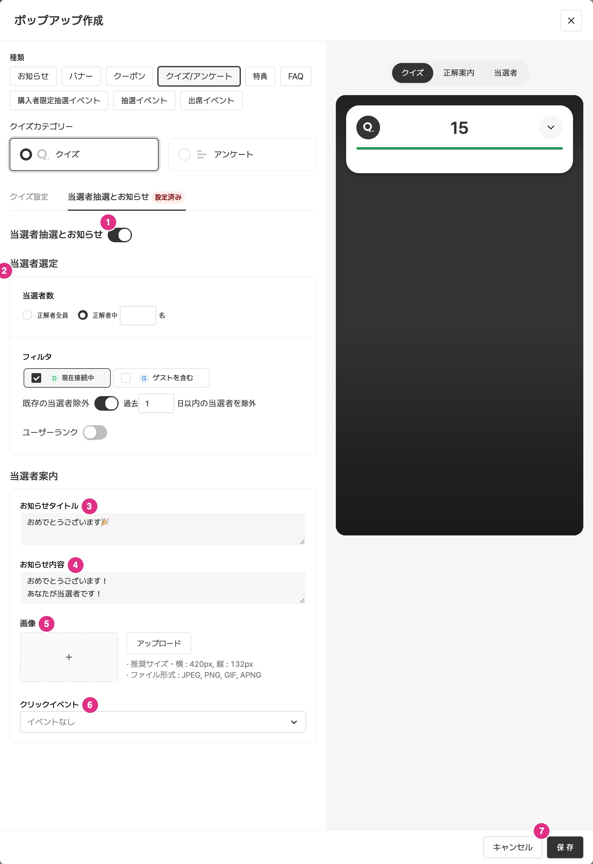 クイズの当選者抽選とお知らせ