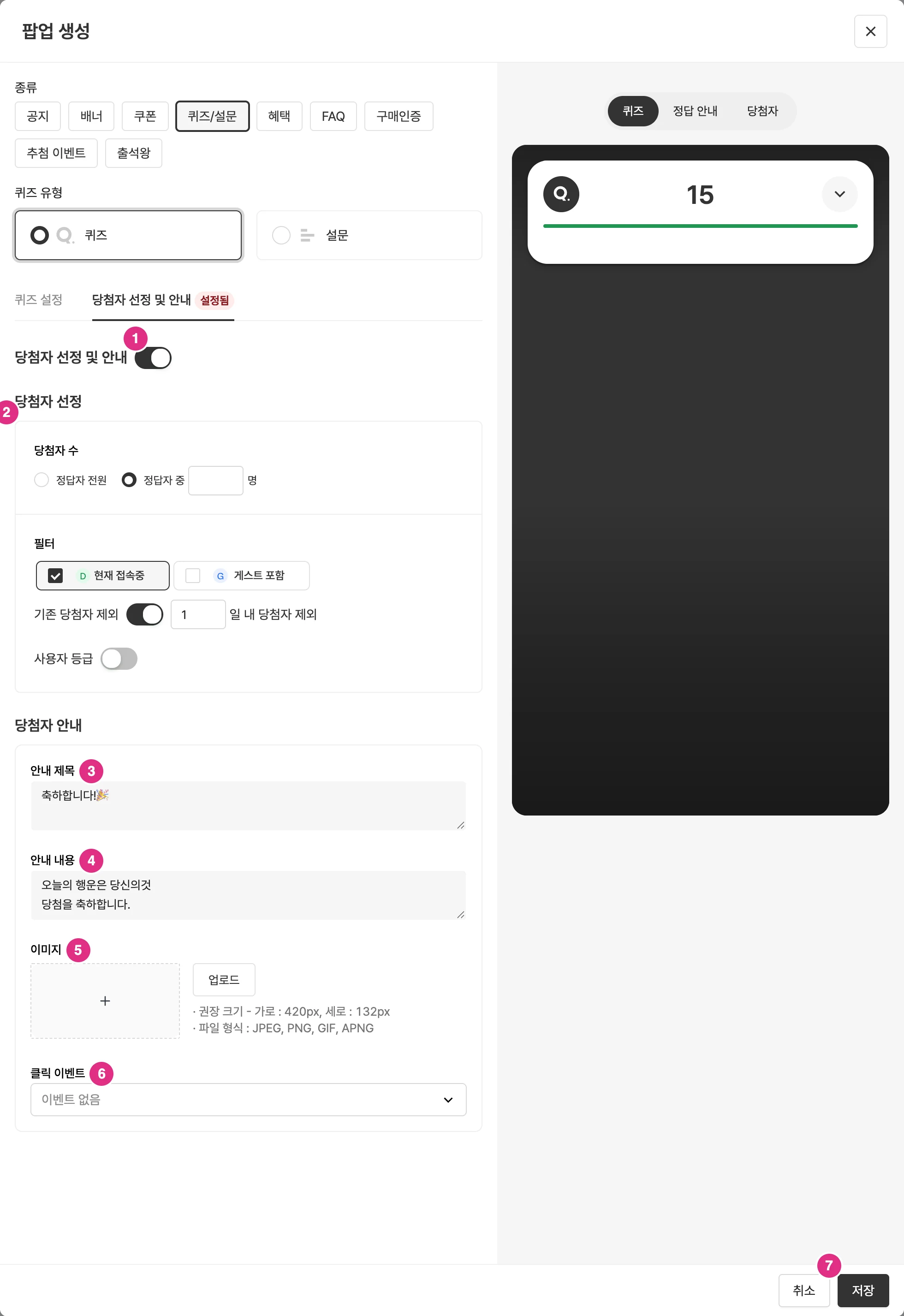 퀴즈 당첨자 선정 및 안내