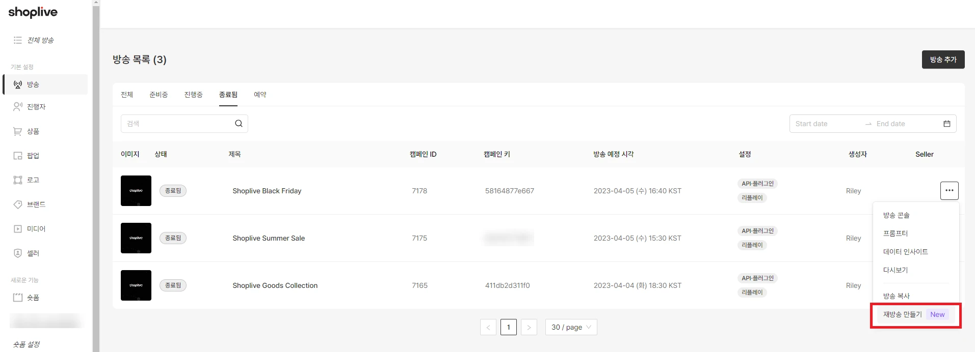 재방송 만들기