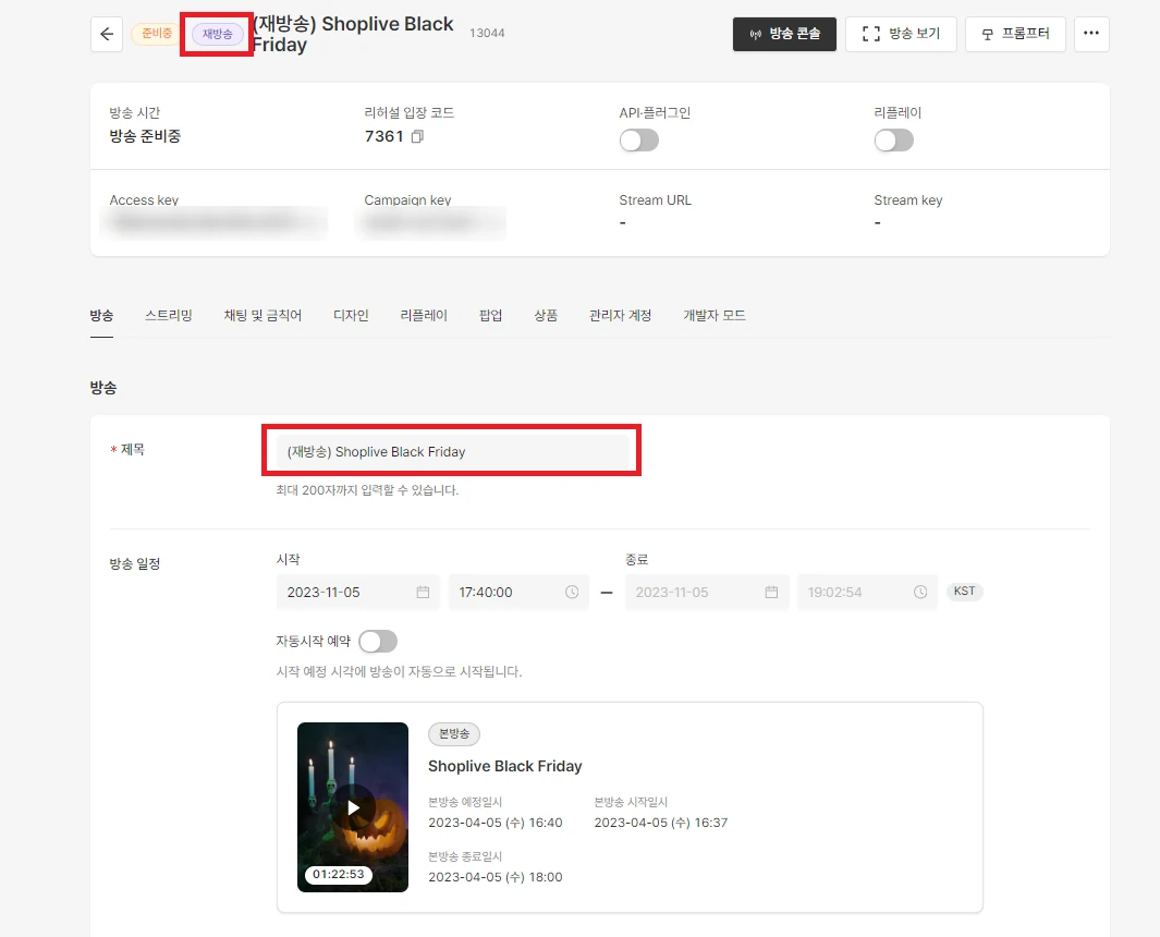 재방송 확인