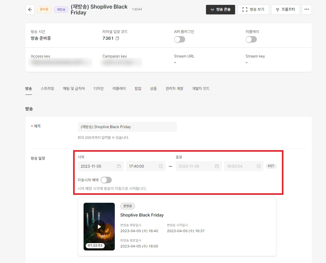 재방송 일정 설정