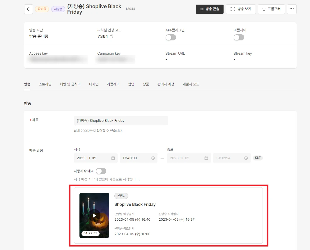 본방송의 영상정보 확인