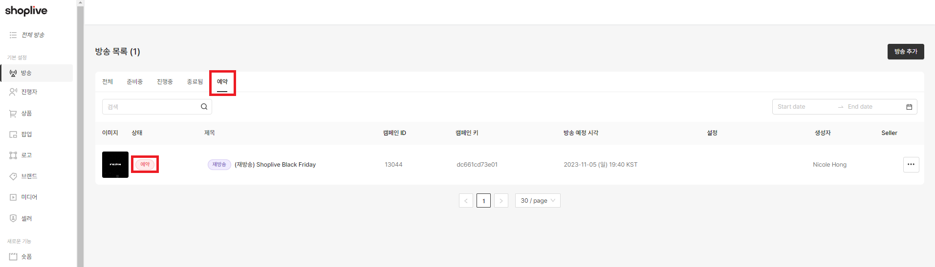 예약된 재방송 확인