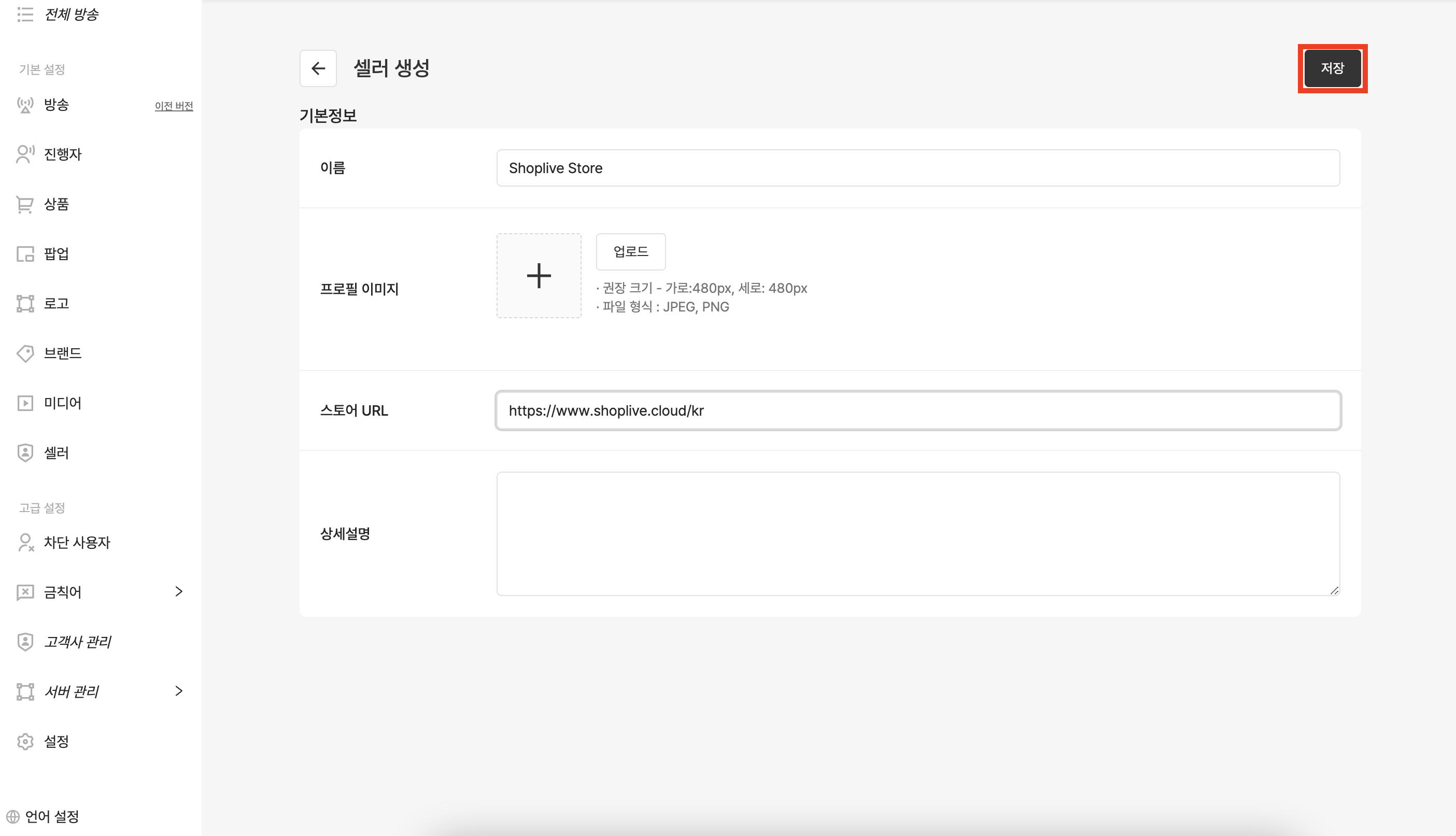 셀러 설정