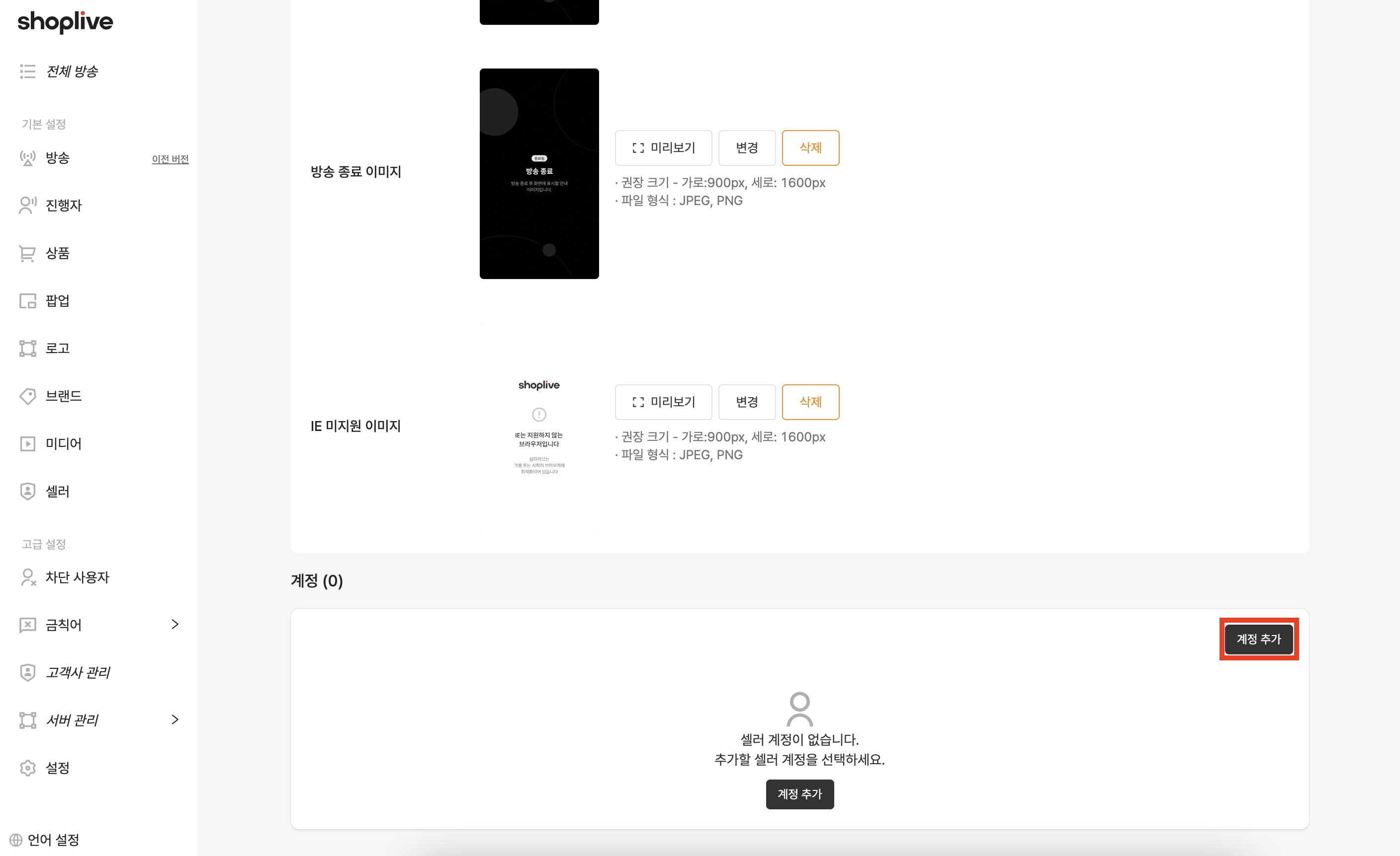 상세정보 및 계정 추가
