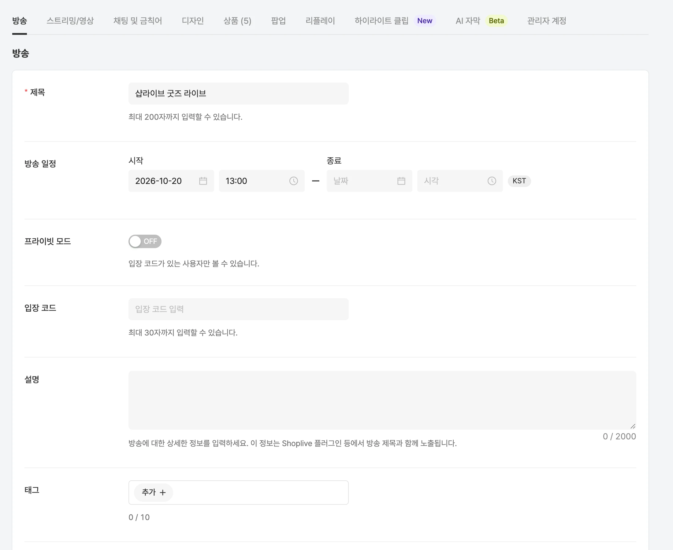 방송 상세의 방송 탭