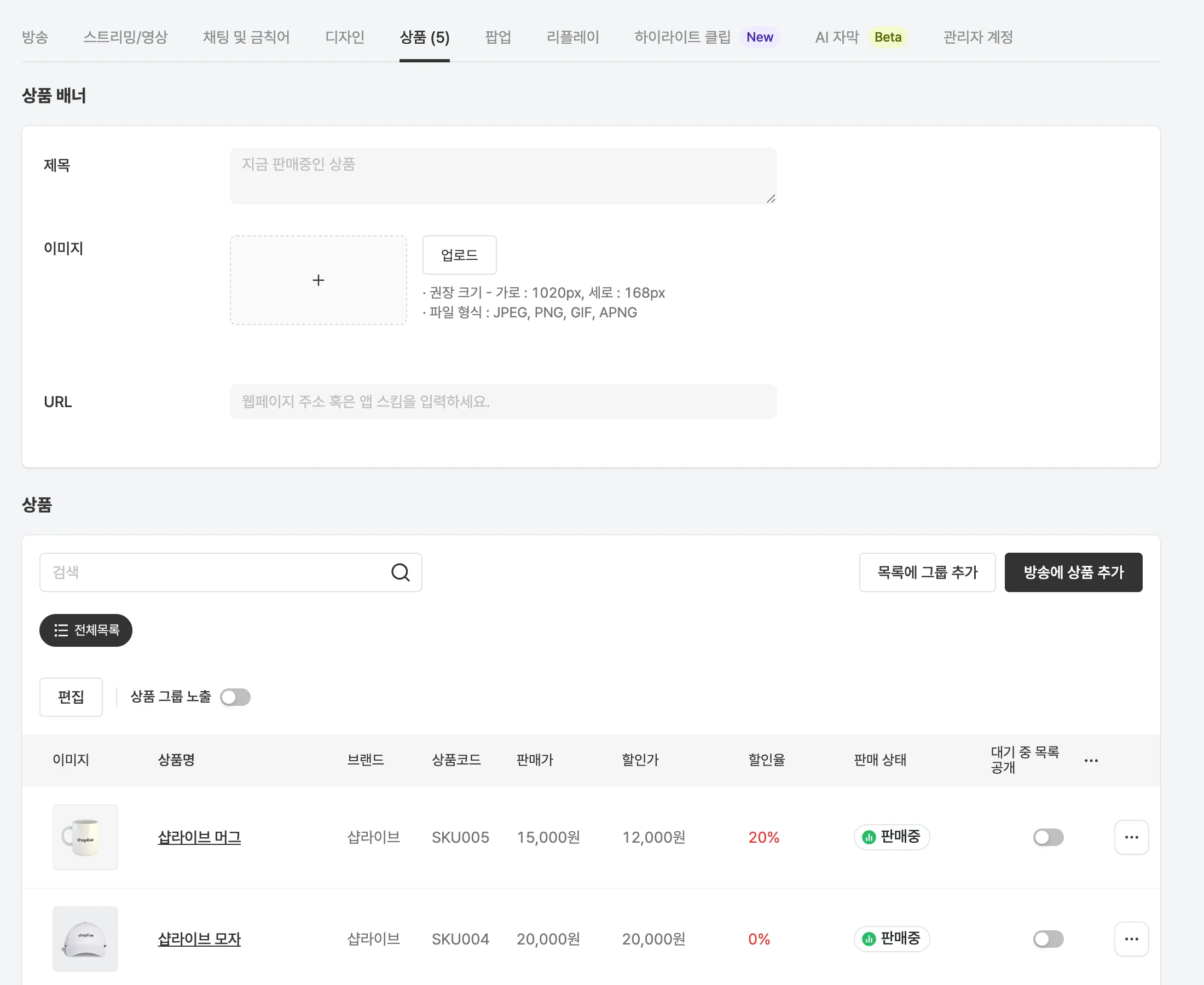 방송 상세의 상품 탭