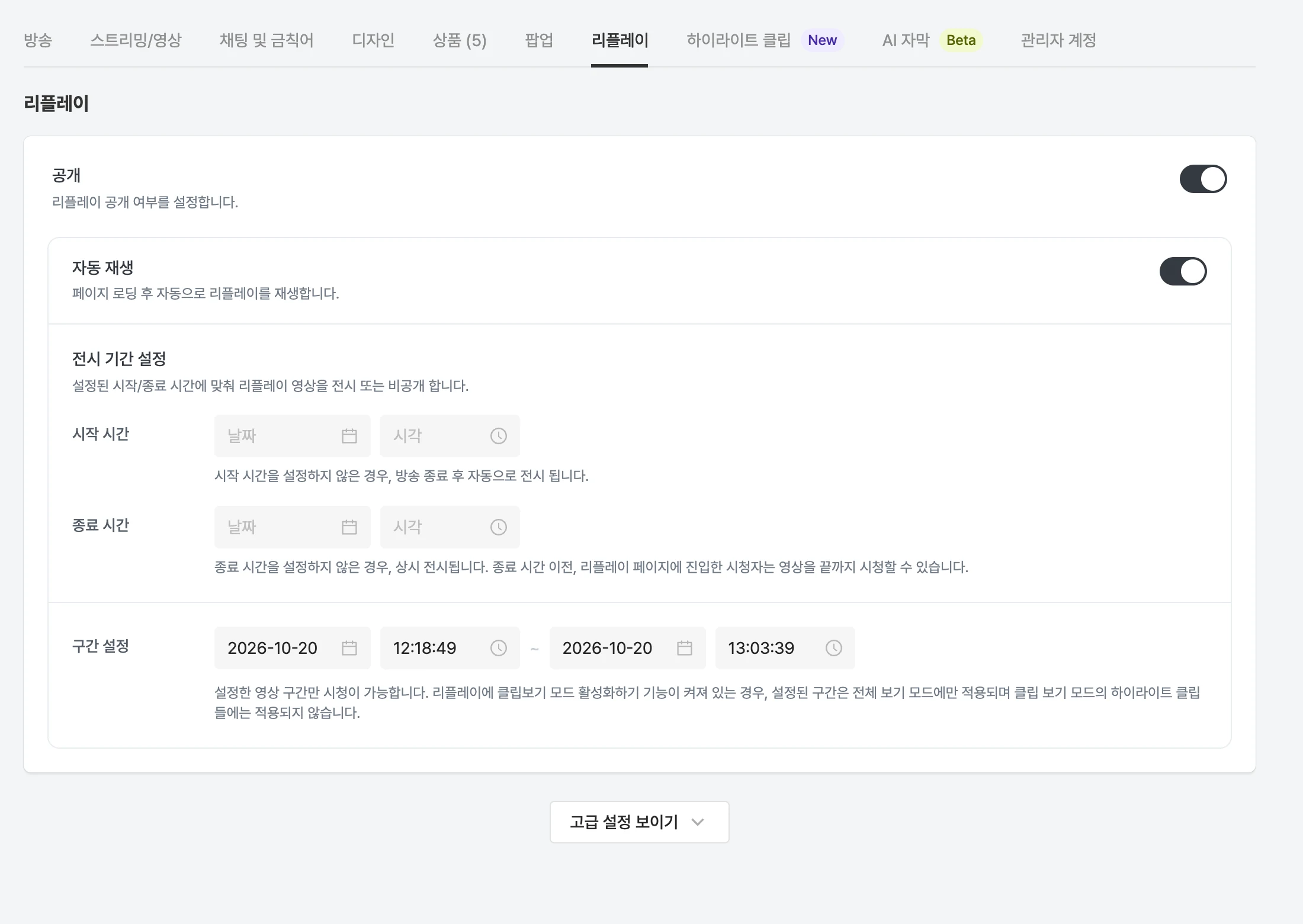 방송 상세의 리플레이 탭