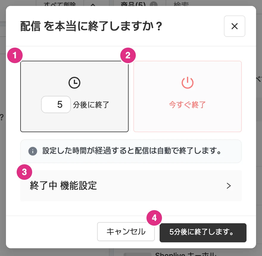 配信終了
