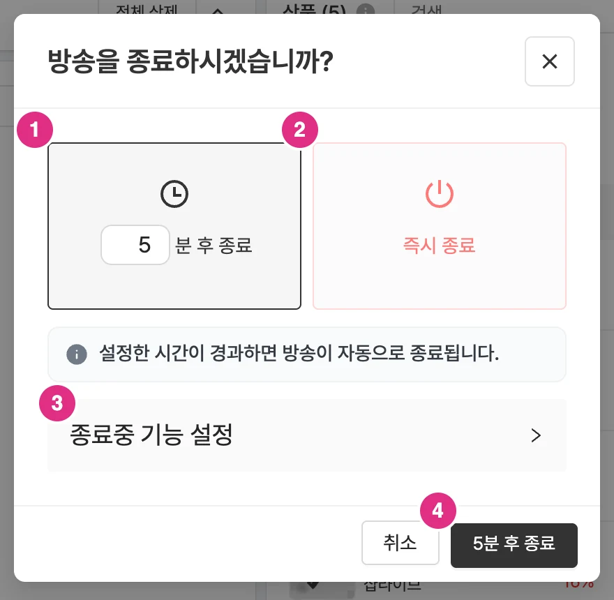 방송 종료