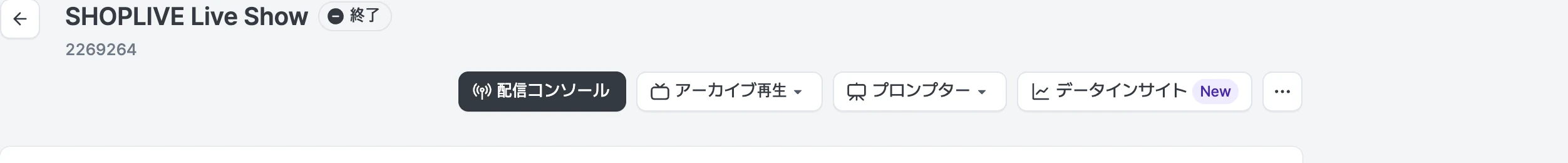 配信終了