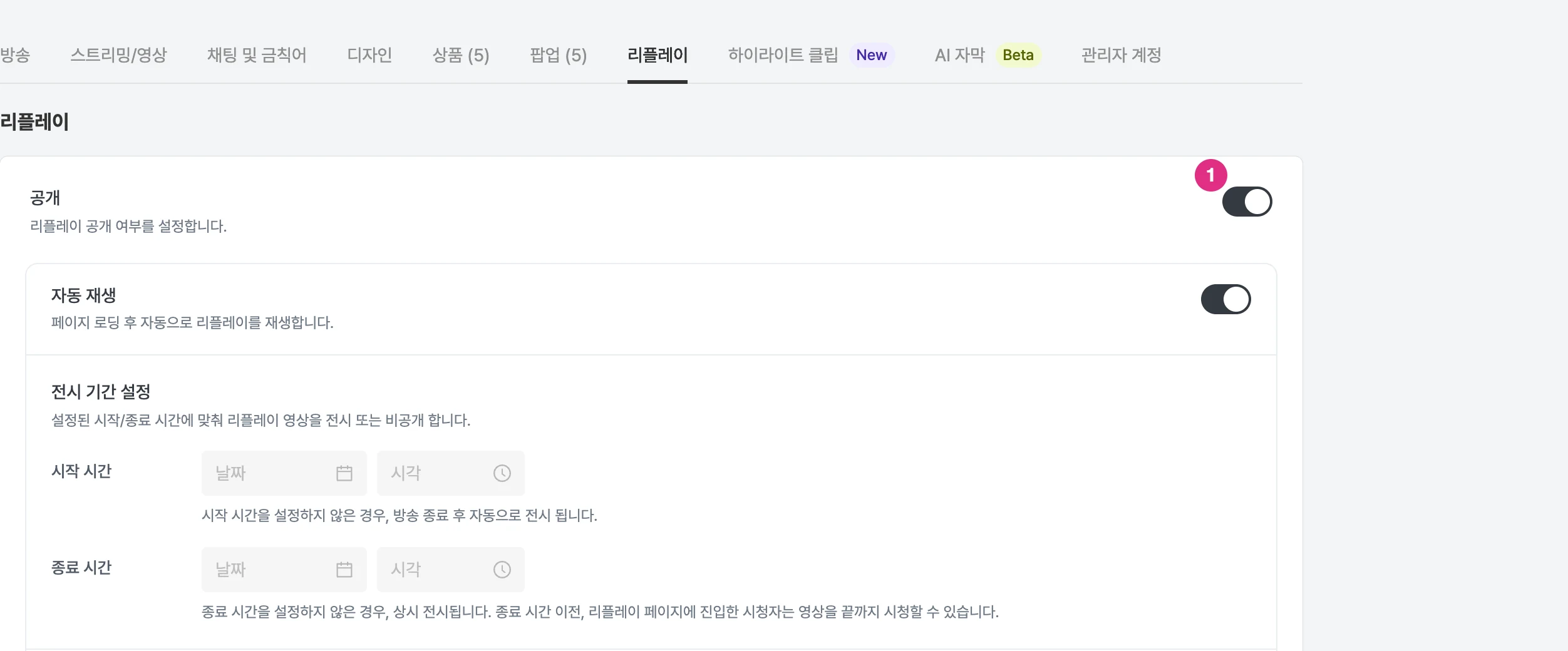리플레이 공개