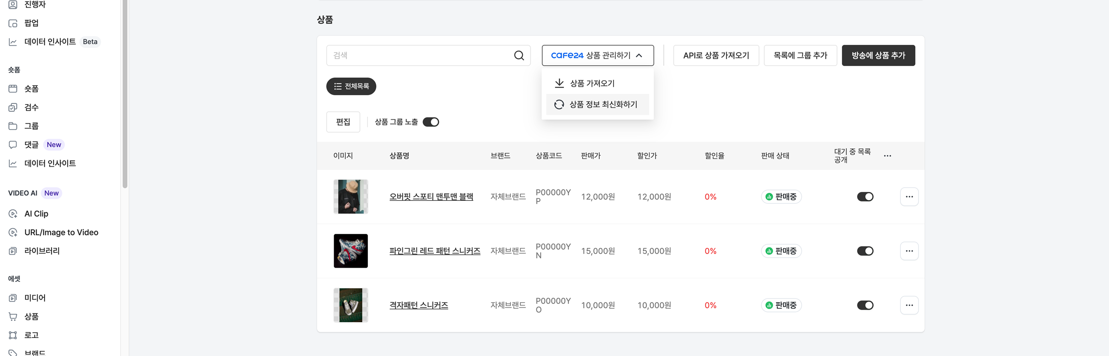 2.Cafe24 상품 정보 최신화하기