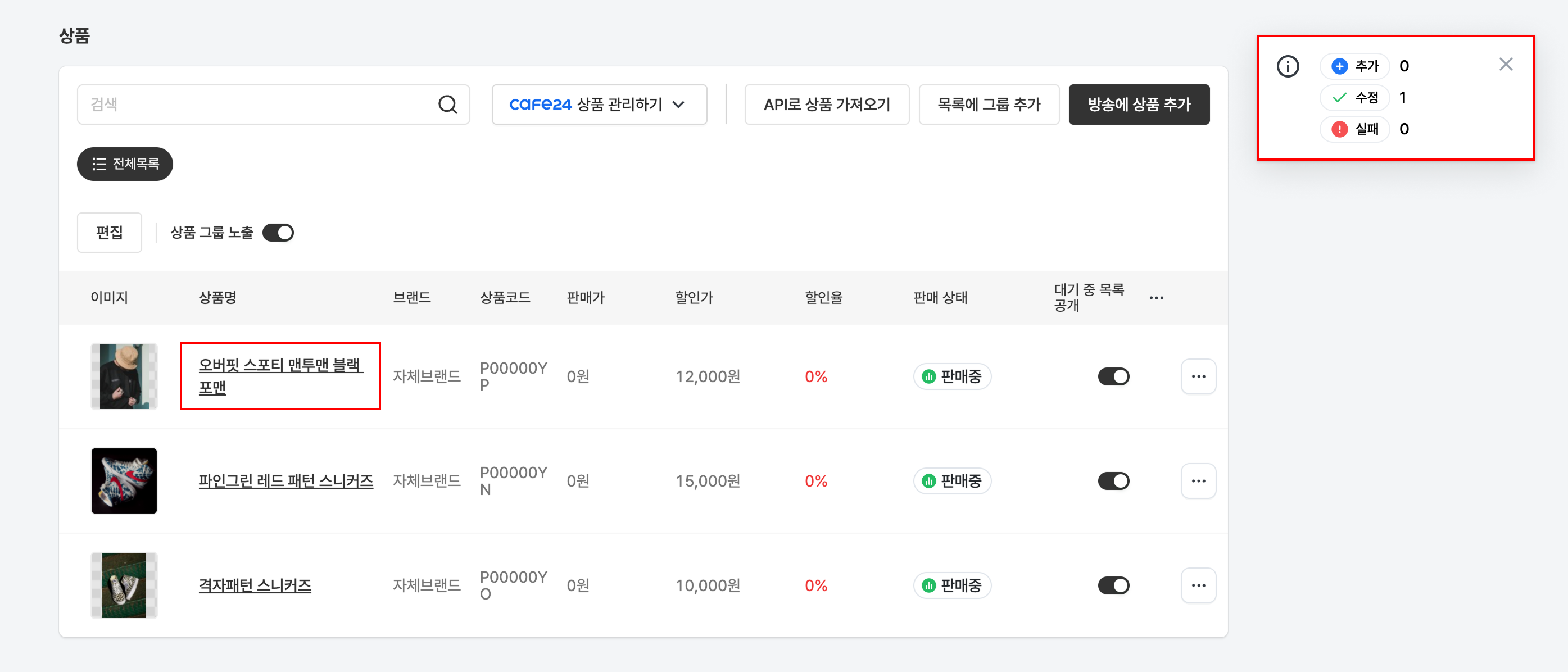 2.Cafe24 상품 정보 최신화하기