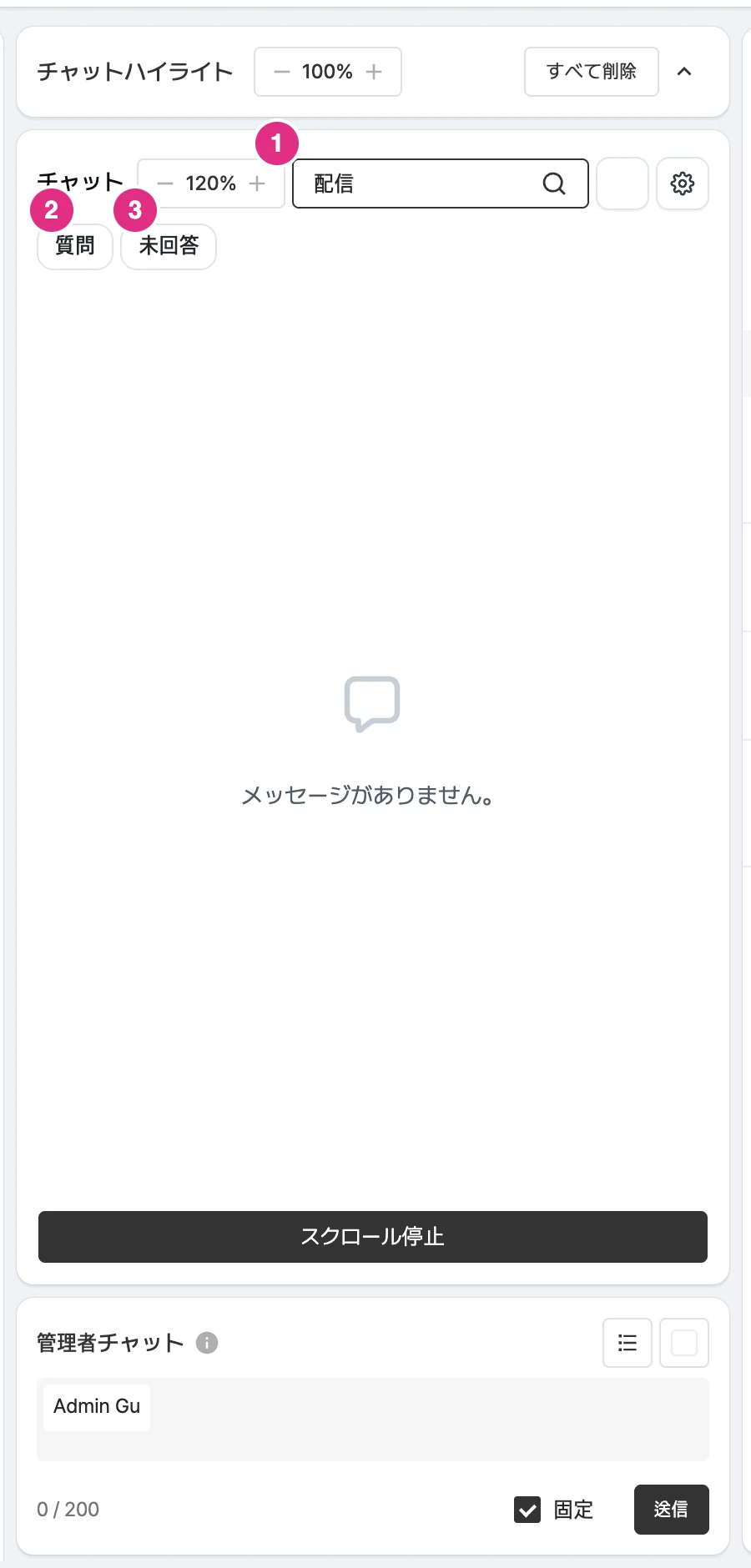 チャット検索