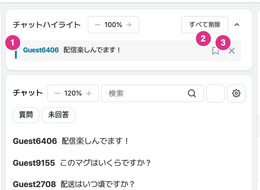 ユーザーのメッセージのハイライト