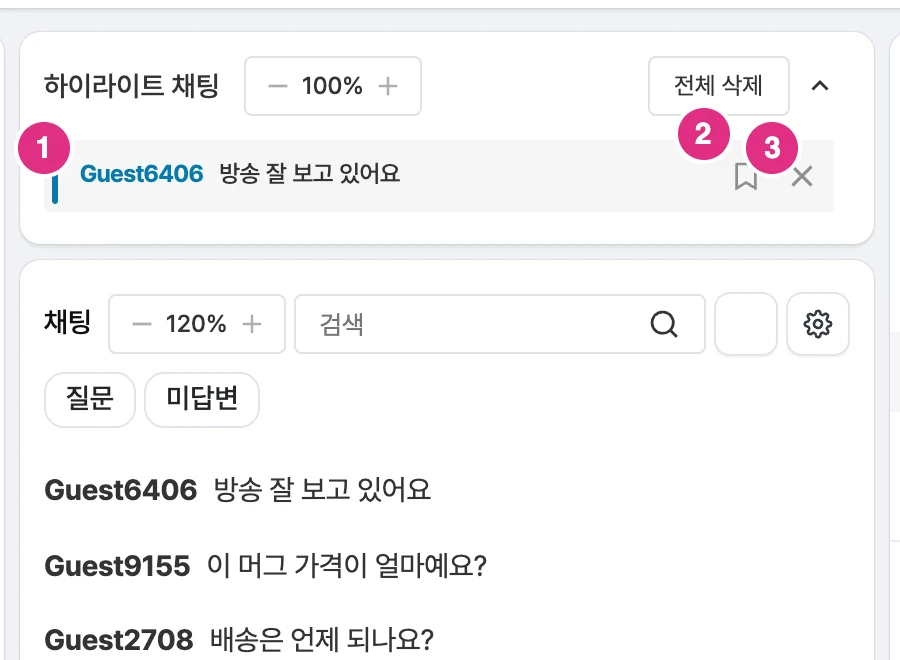 사용자 메시지 하이라이팅