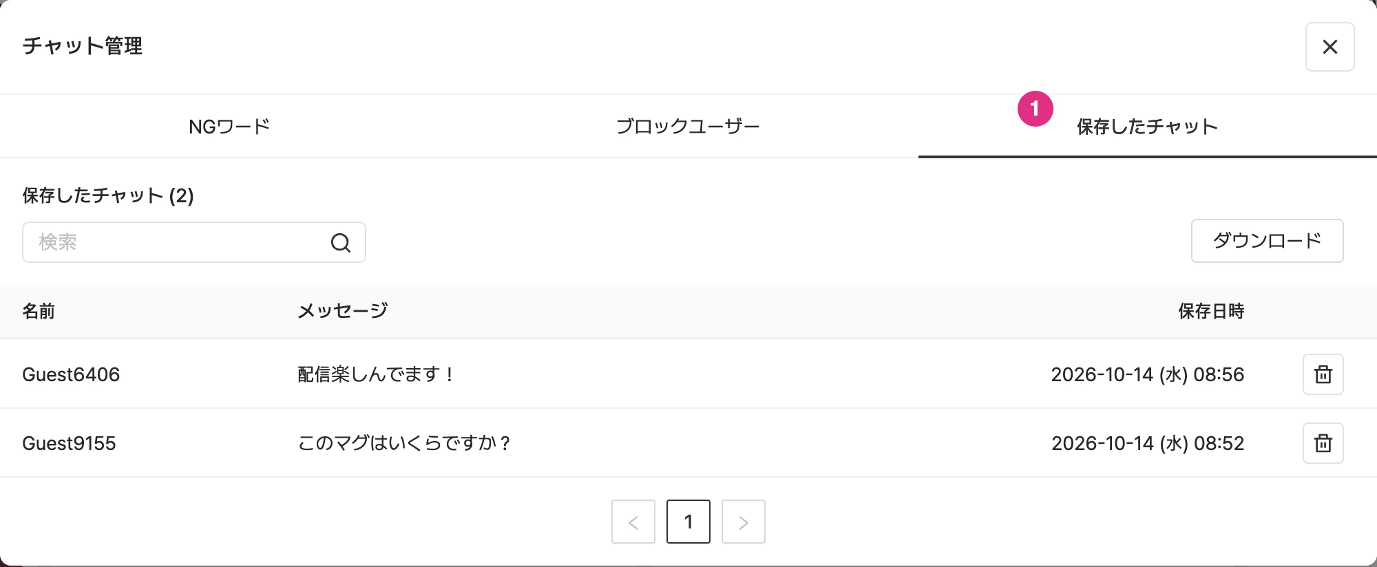ユーザーのメッセージの保存