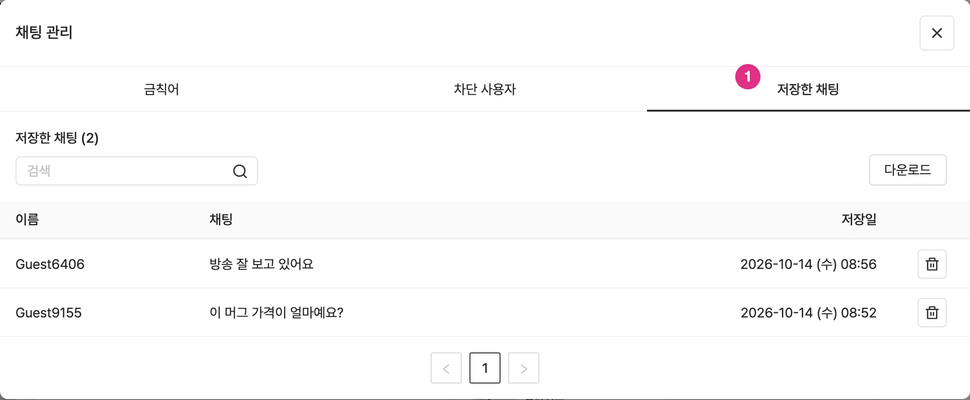 사용자 메시지 저장
