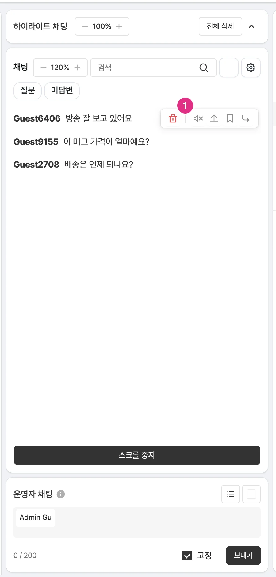 사용자 뮤트 (차단)