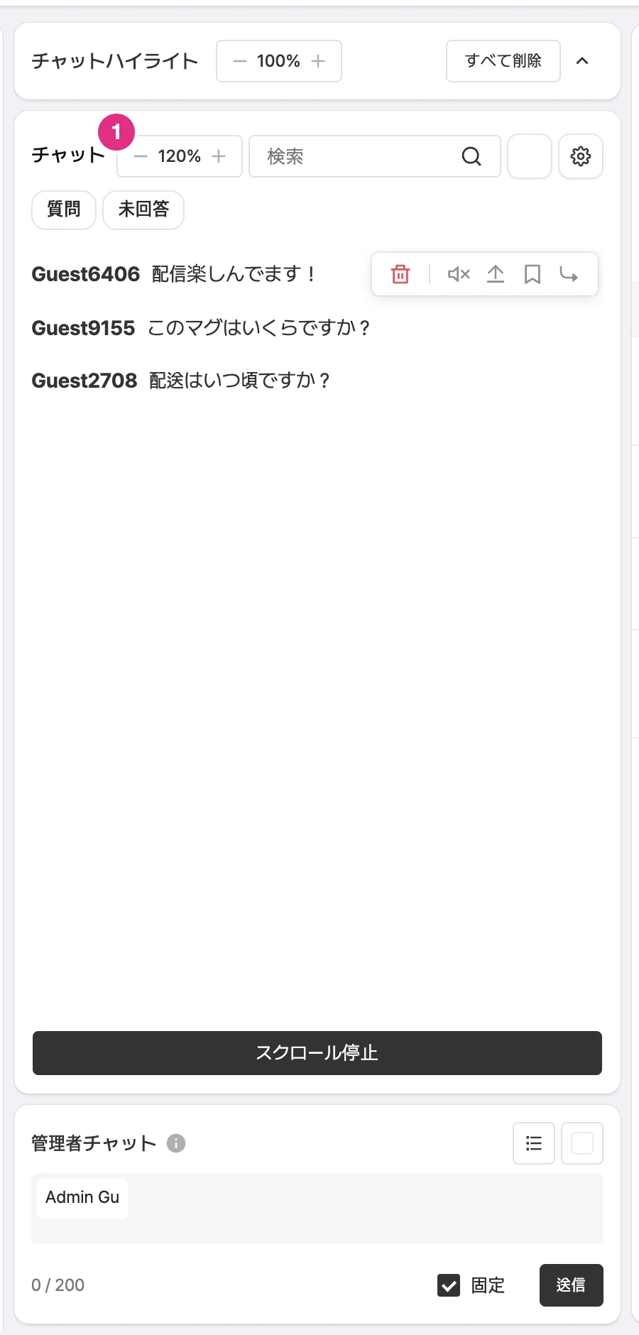 チャットのフォントサイズの調整