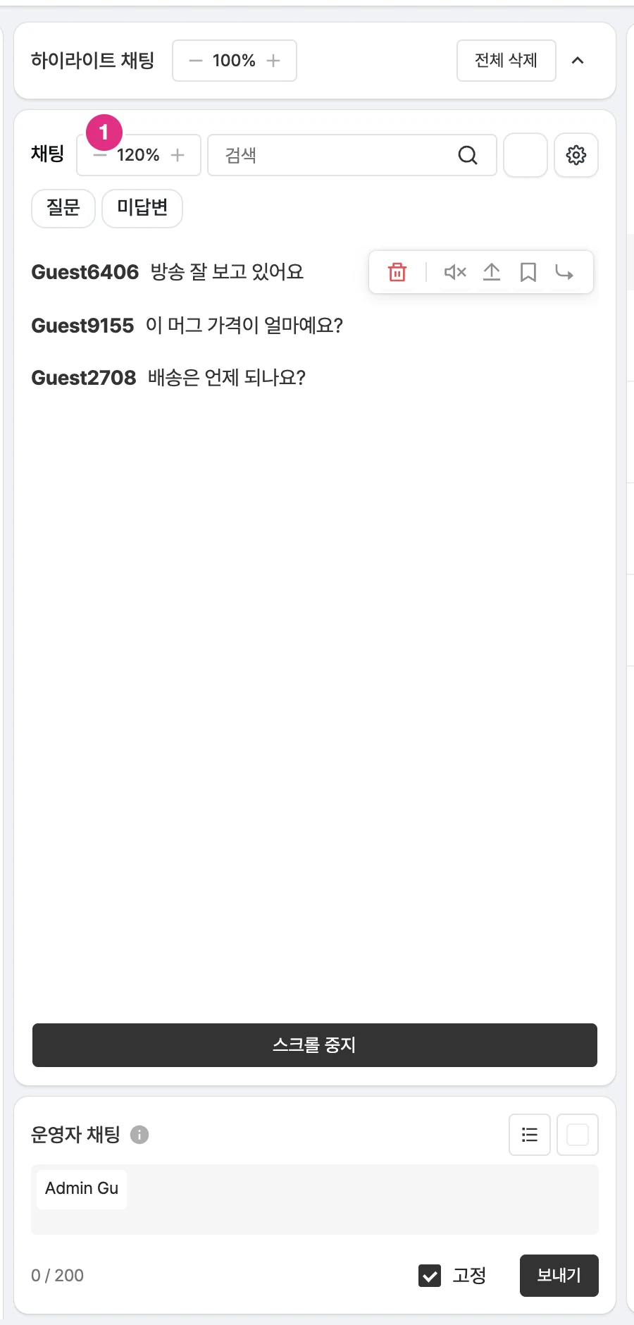 채팅 폰트 조절