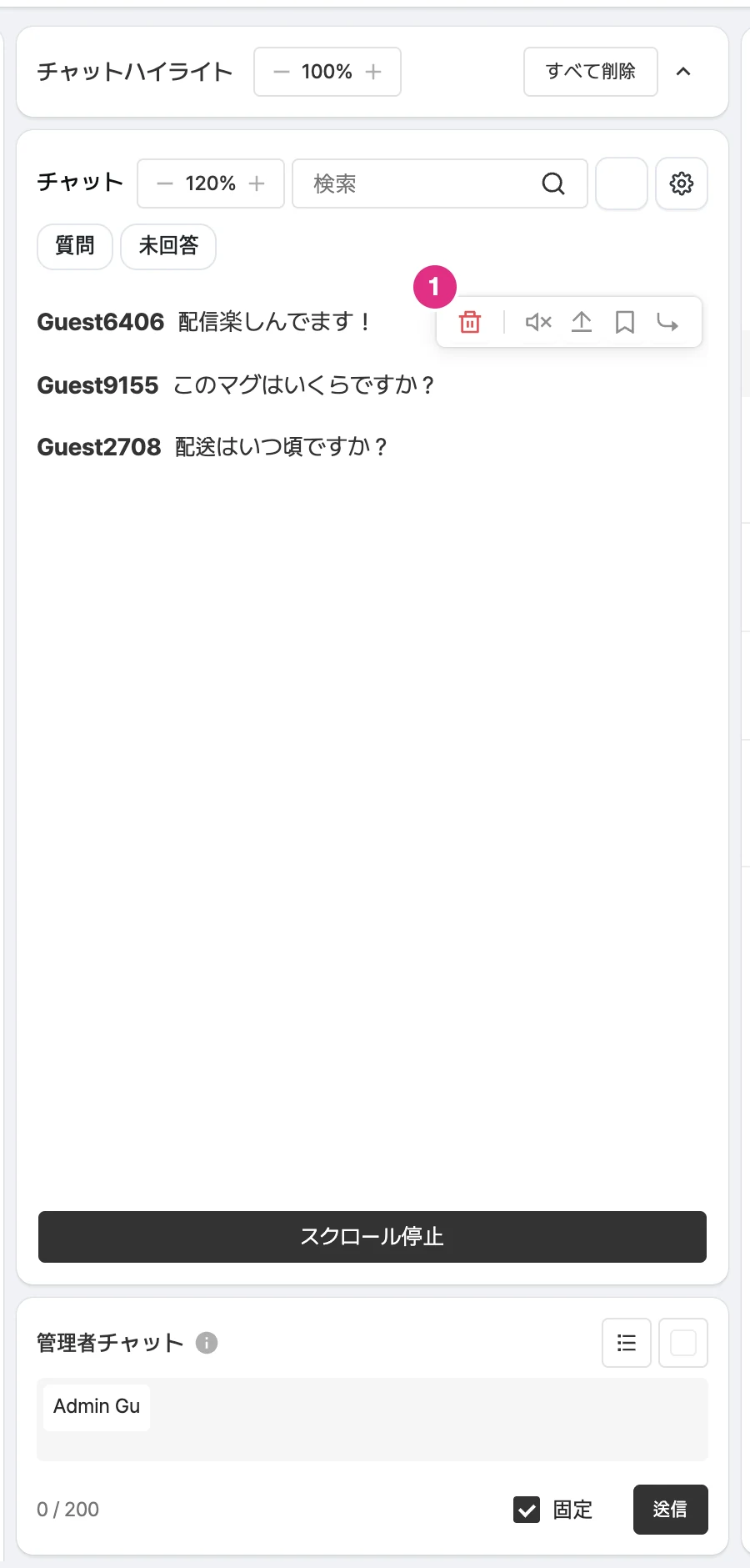 特定のチャットの削除