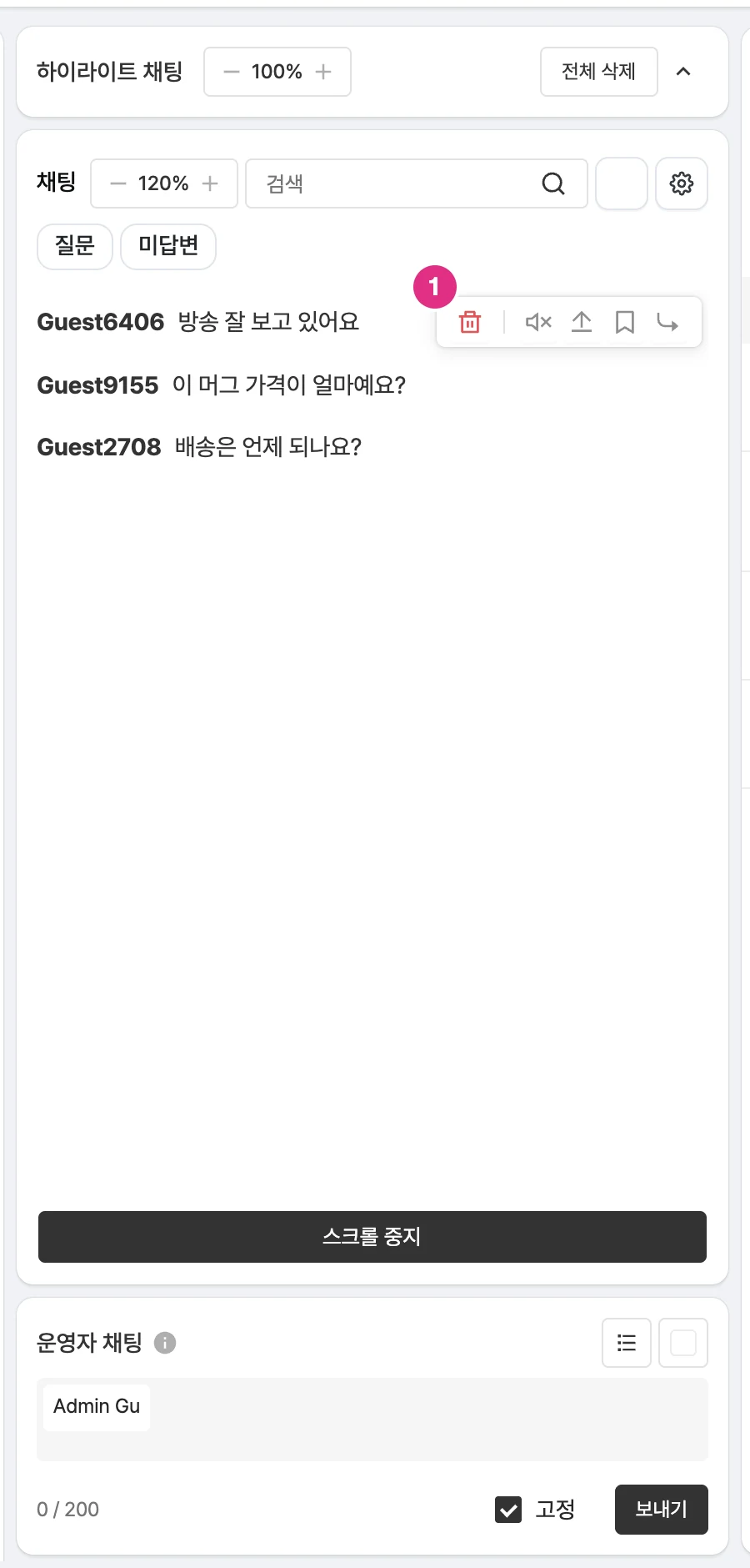 특정 채팅 삭제