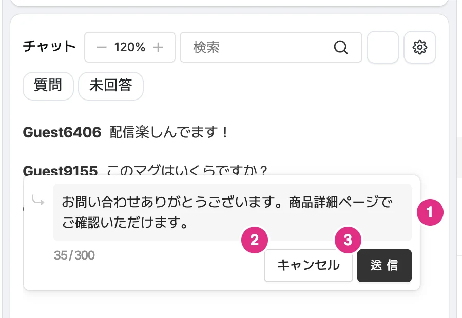 運営者の返信