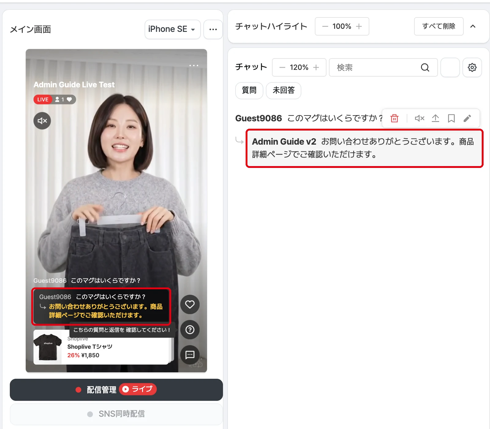 運営者の返信