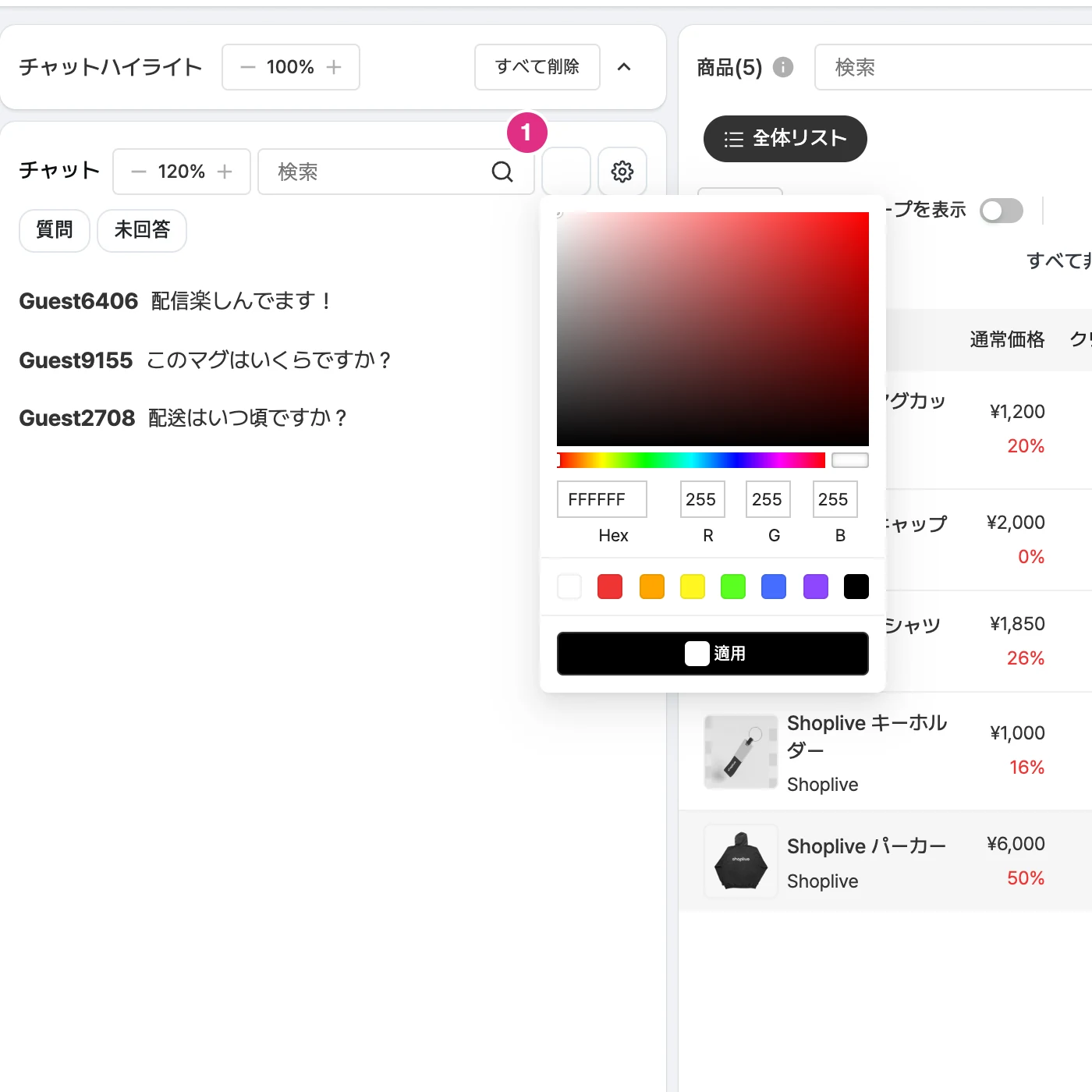 ユーザーのチャットの色の変更
