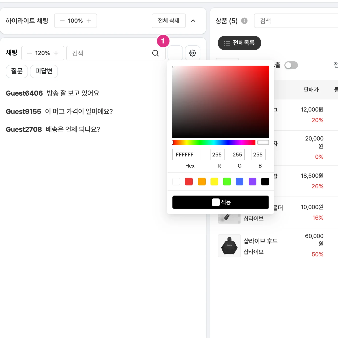 사용자 채팅 색 변경