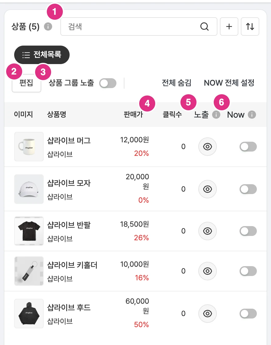 상품 관리 영역 구성