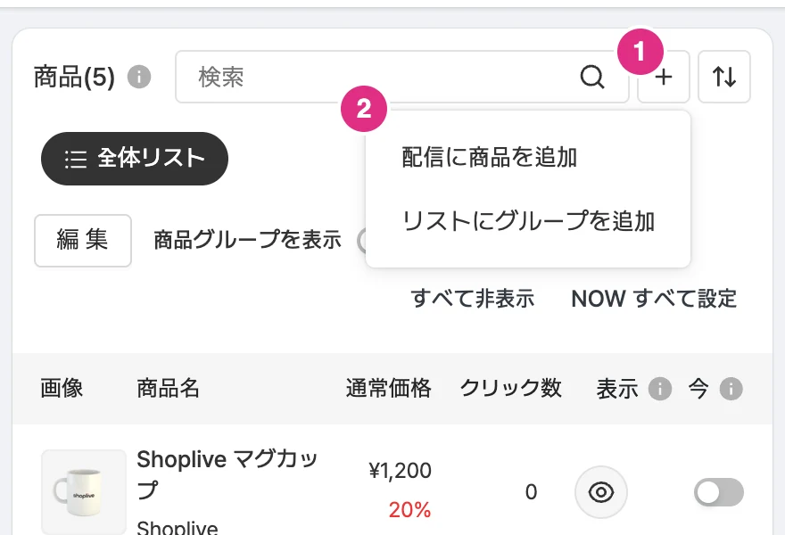 商品の追加
