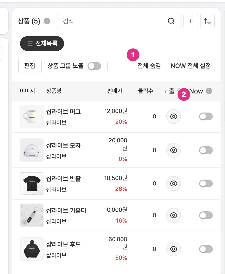 상품 노출 설정