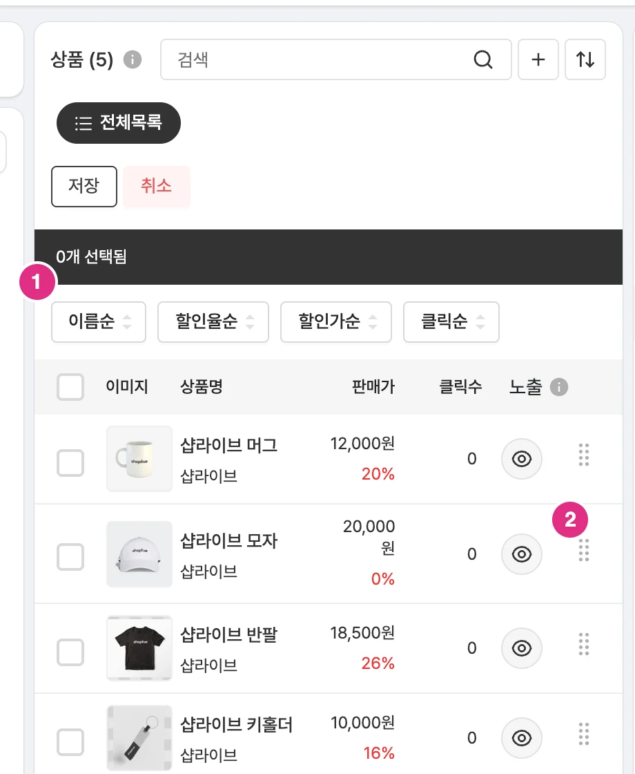 상품 정렬과 순서 편집