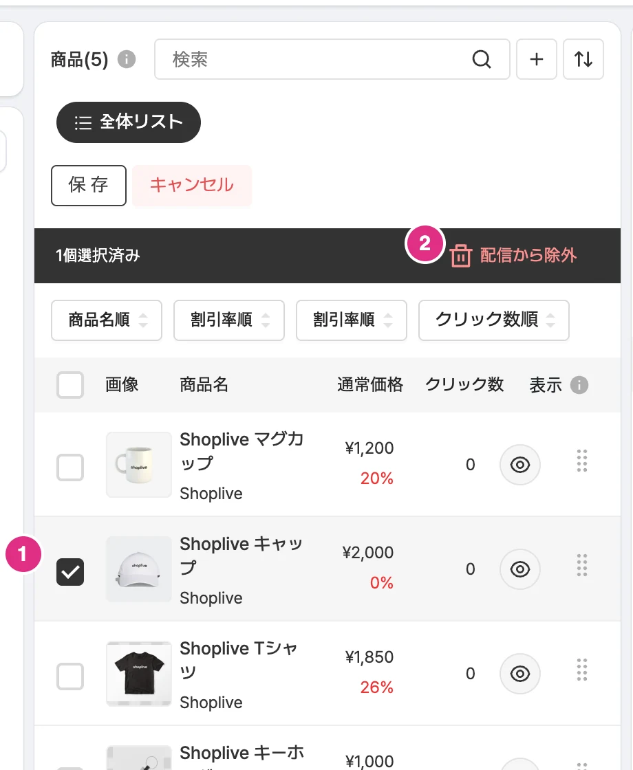 商品の削除