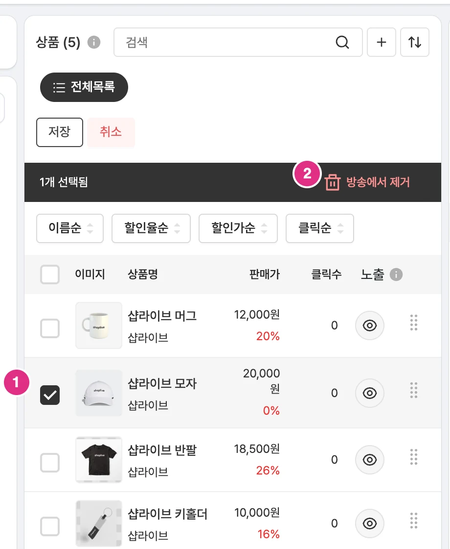 상품 제거